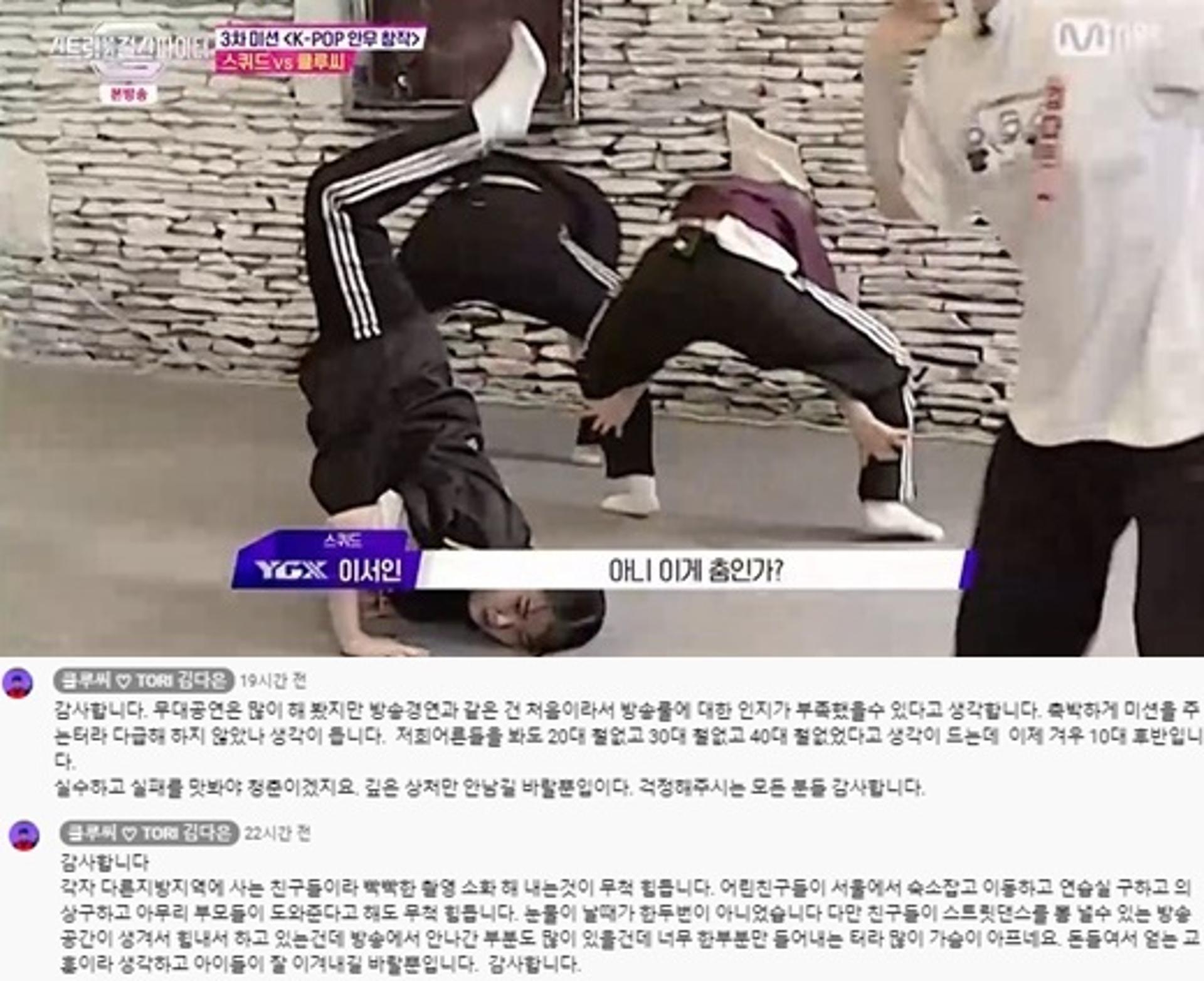 "철없는 10대"… '스걸파' 클루씨, 김다은 부친 악플에 입 열었다