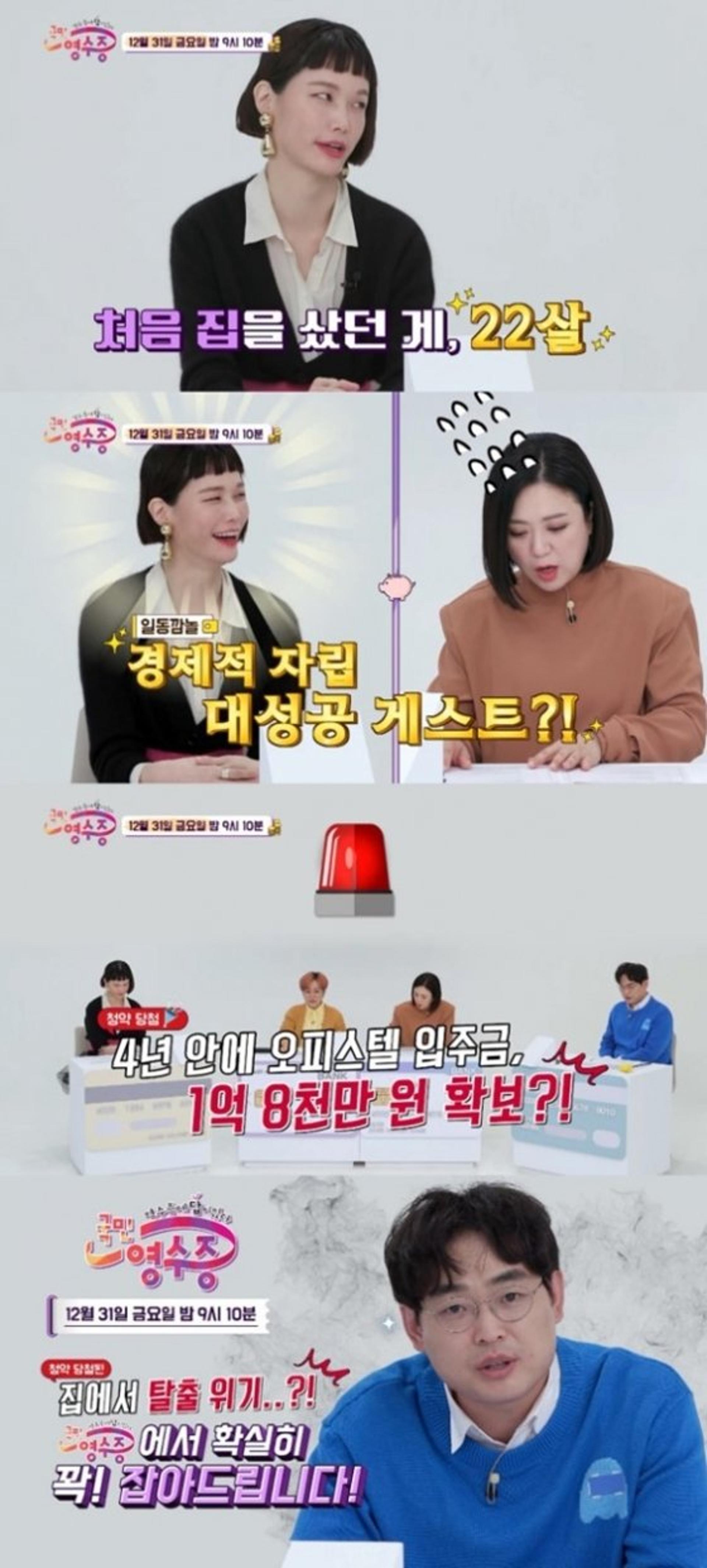 “22세에 삼성동 빌라 마련”… 송경아 재테크 비결은?
