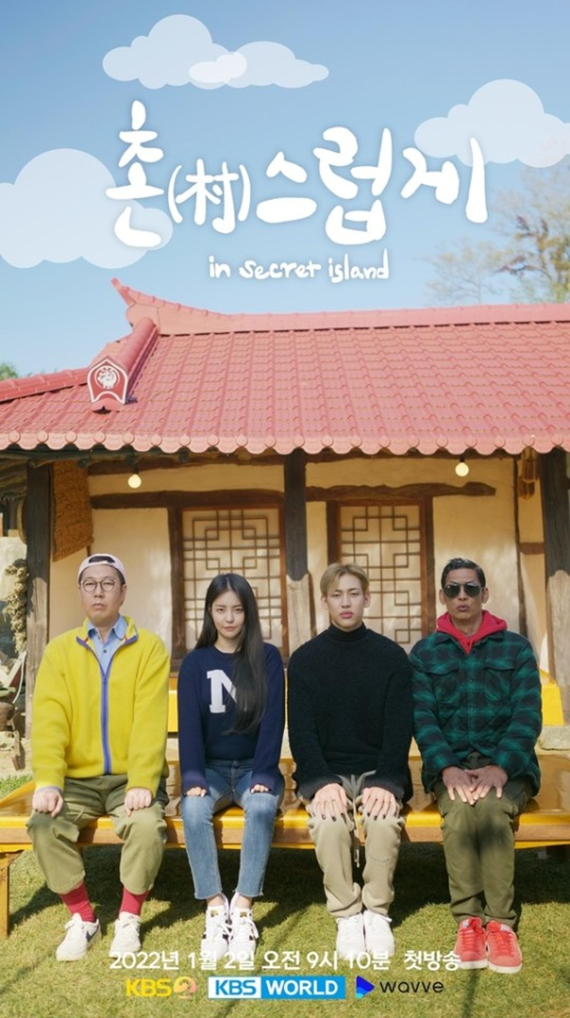 해외 출신 스타들의 시골살이, '촌스럽게' 첫방송 어떨까