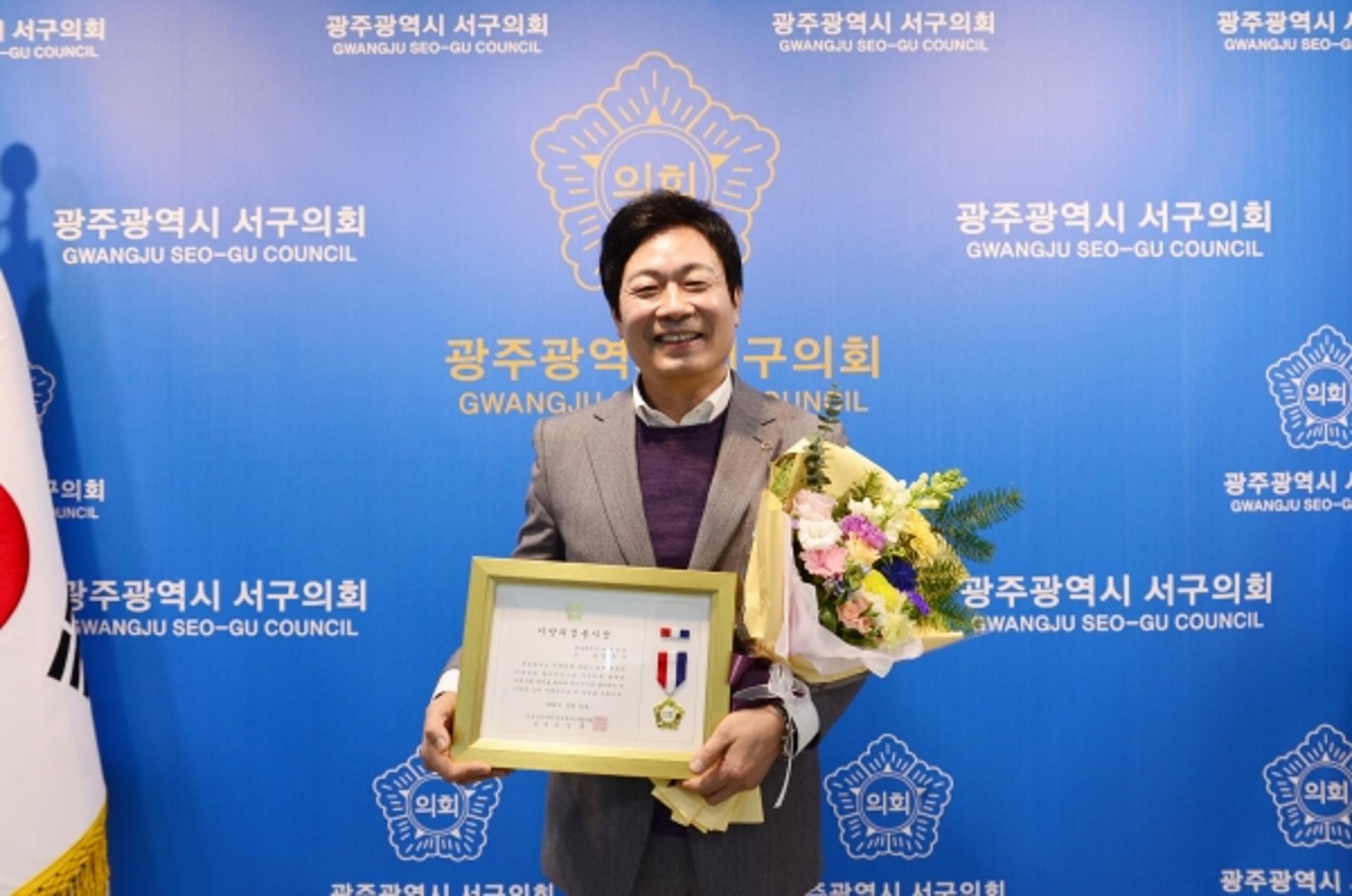 정우석 광주 서구의원, 전국의장협의회서 '의정봉사상' 수상