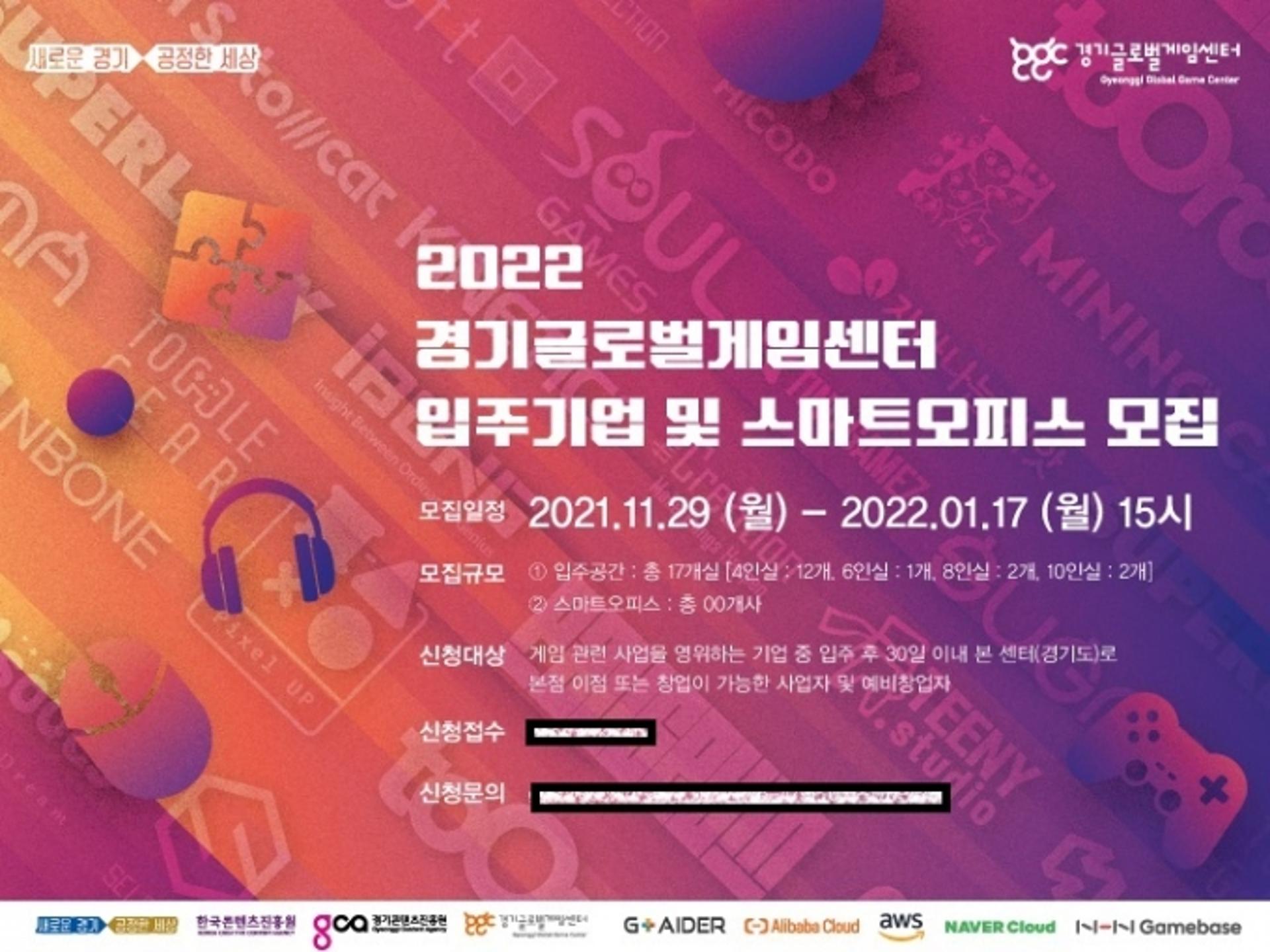 경기도, 경기글로벌게임센터 입주기업 모집