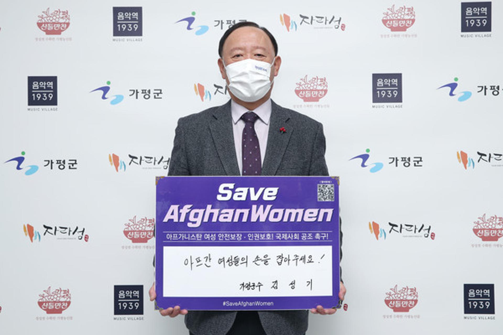 김성기 가평군수, '아프가니스탄 여성인권 보장' 챌린지 동참