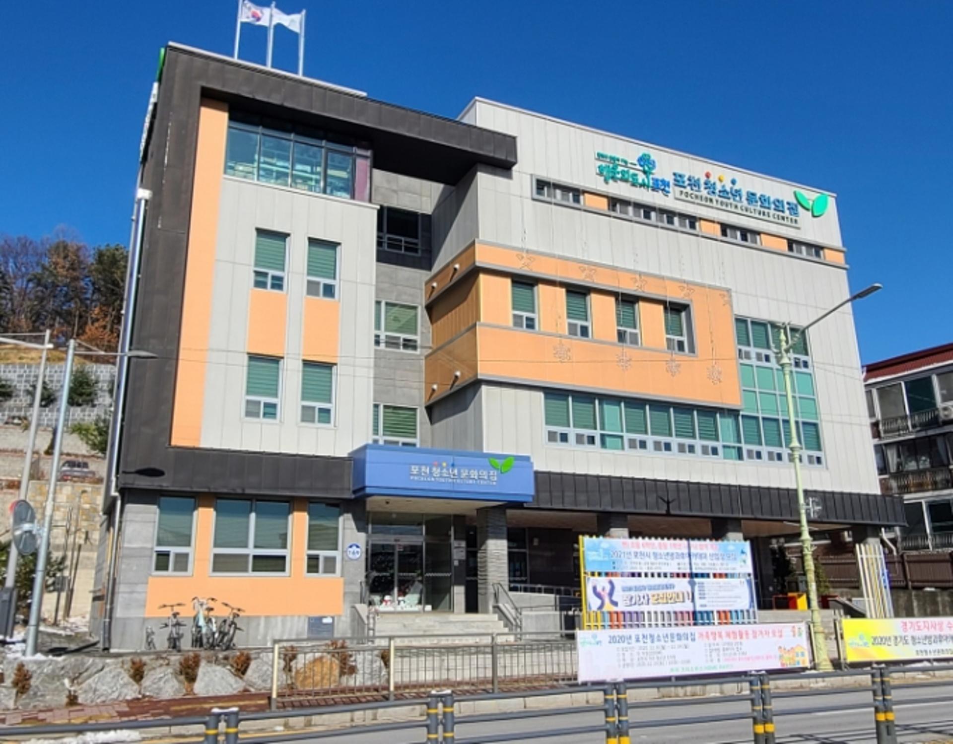 포천시, '2021 전국청소년수련시설 평가' 최우수등급 선정