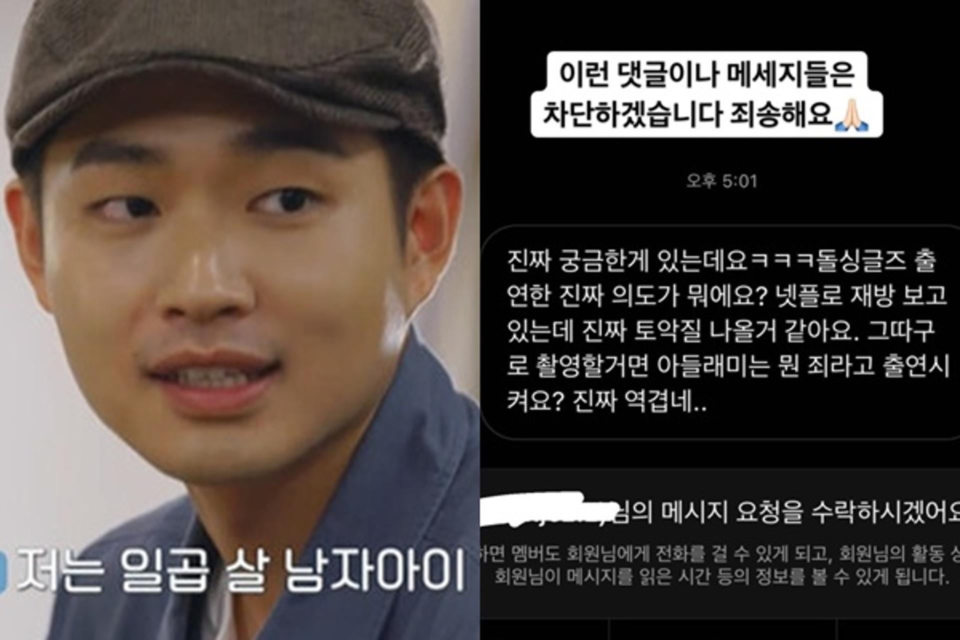 "출연 의도 무엇? 토나와"… '돌싱글즈2' 이덕연, 도 넘은 악플 '충격'