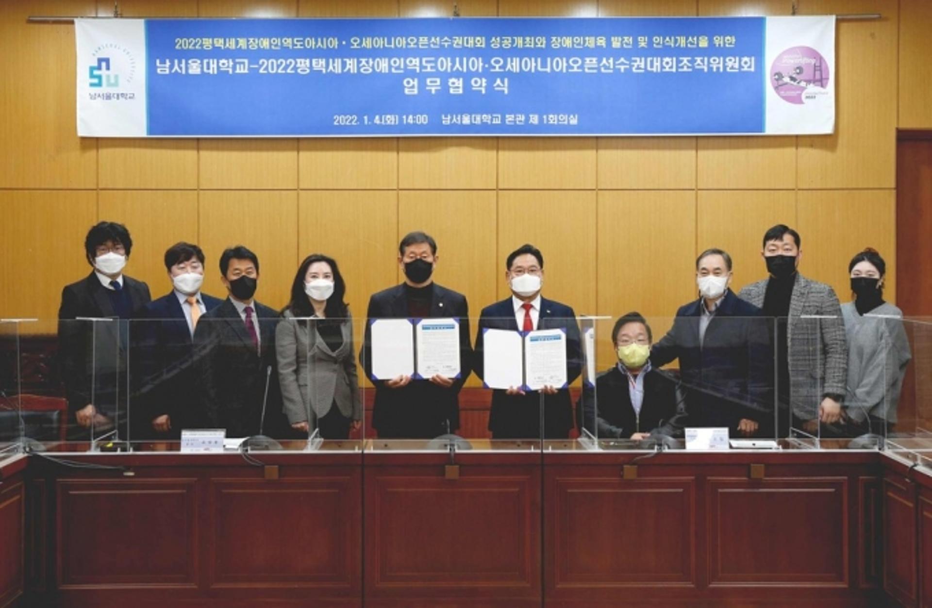 평택세계장애인역도아시아·오세아니아오픈선수권대회 조직위, 남서울대와 업무협약