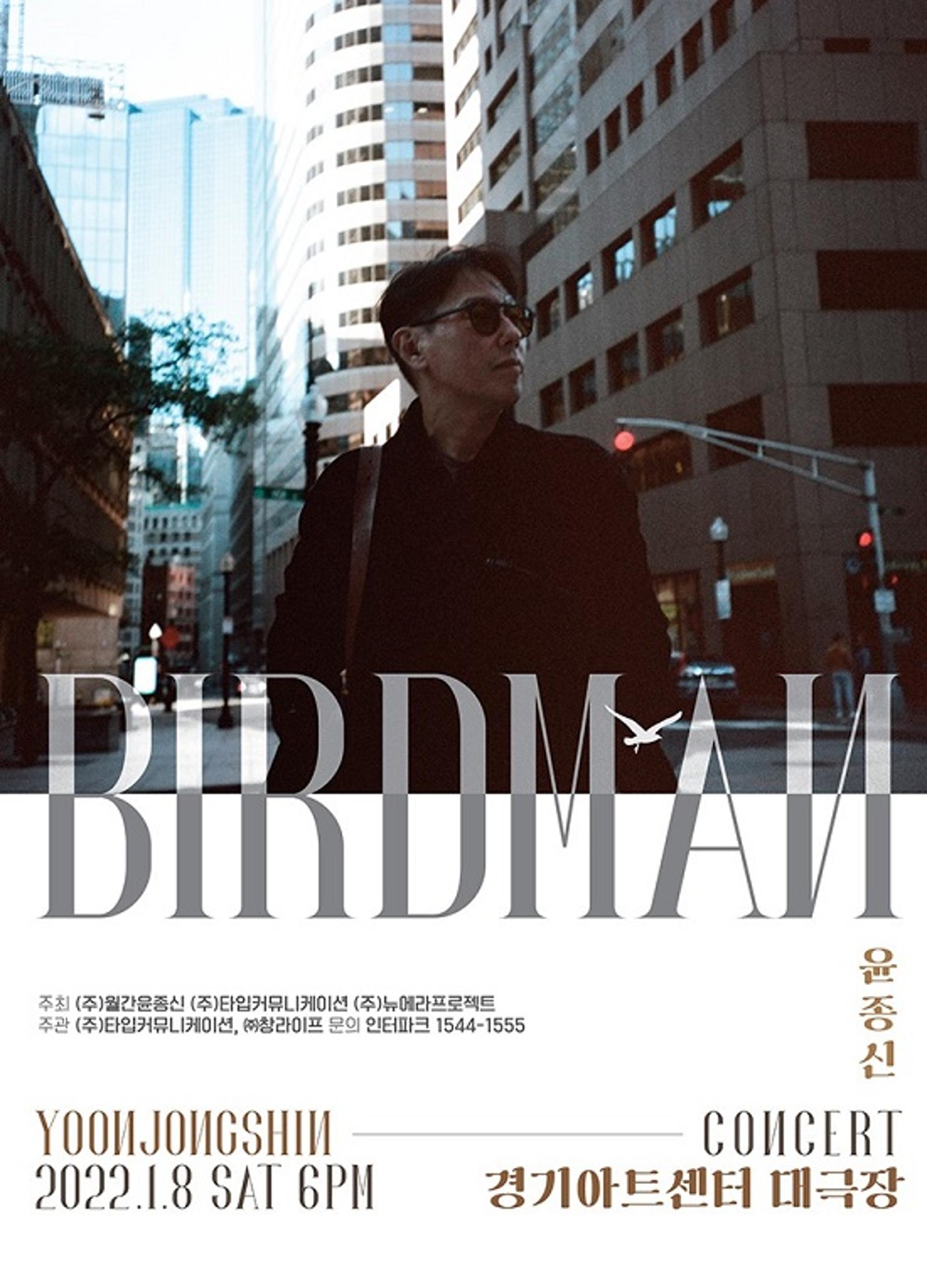 경기아트센터, 기획공연 '윤종신 콘서트 BIRD MAN' 선보여