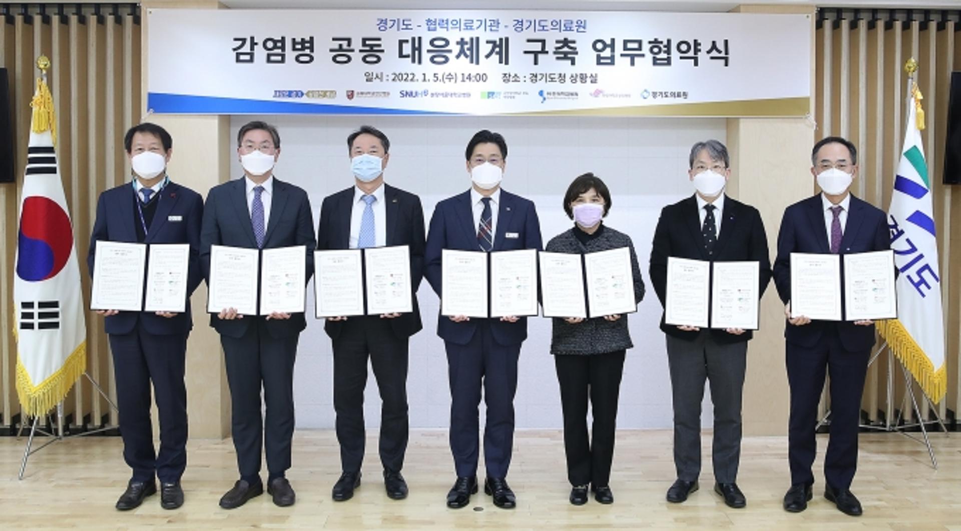 경기도, 5개 병원과 감염병 위기 공동 대응체계 구축