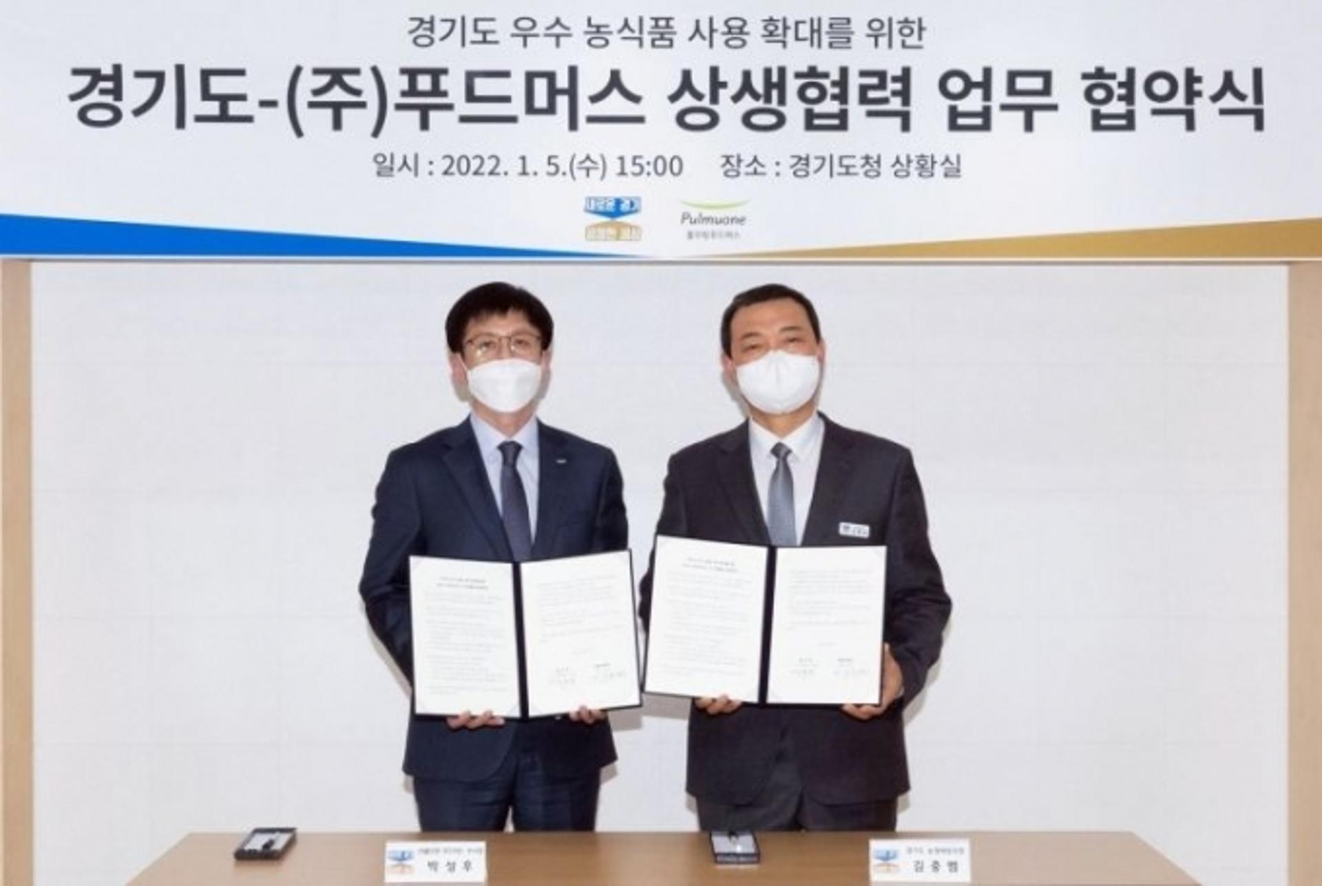 경기도-㈜푸드머스, 도 우수 농식품 확대 위한 상생협약 체결