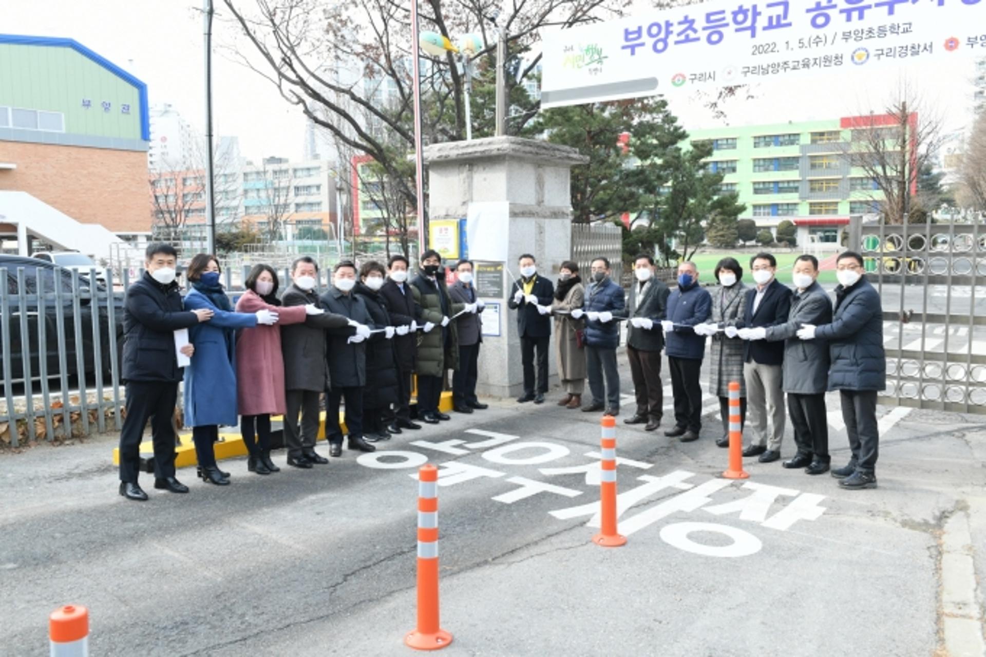 구리시, 부양초등학교 공유주차장 개설로 공유주차 문화 확산 시동