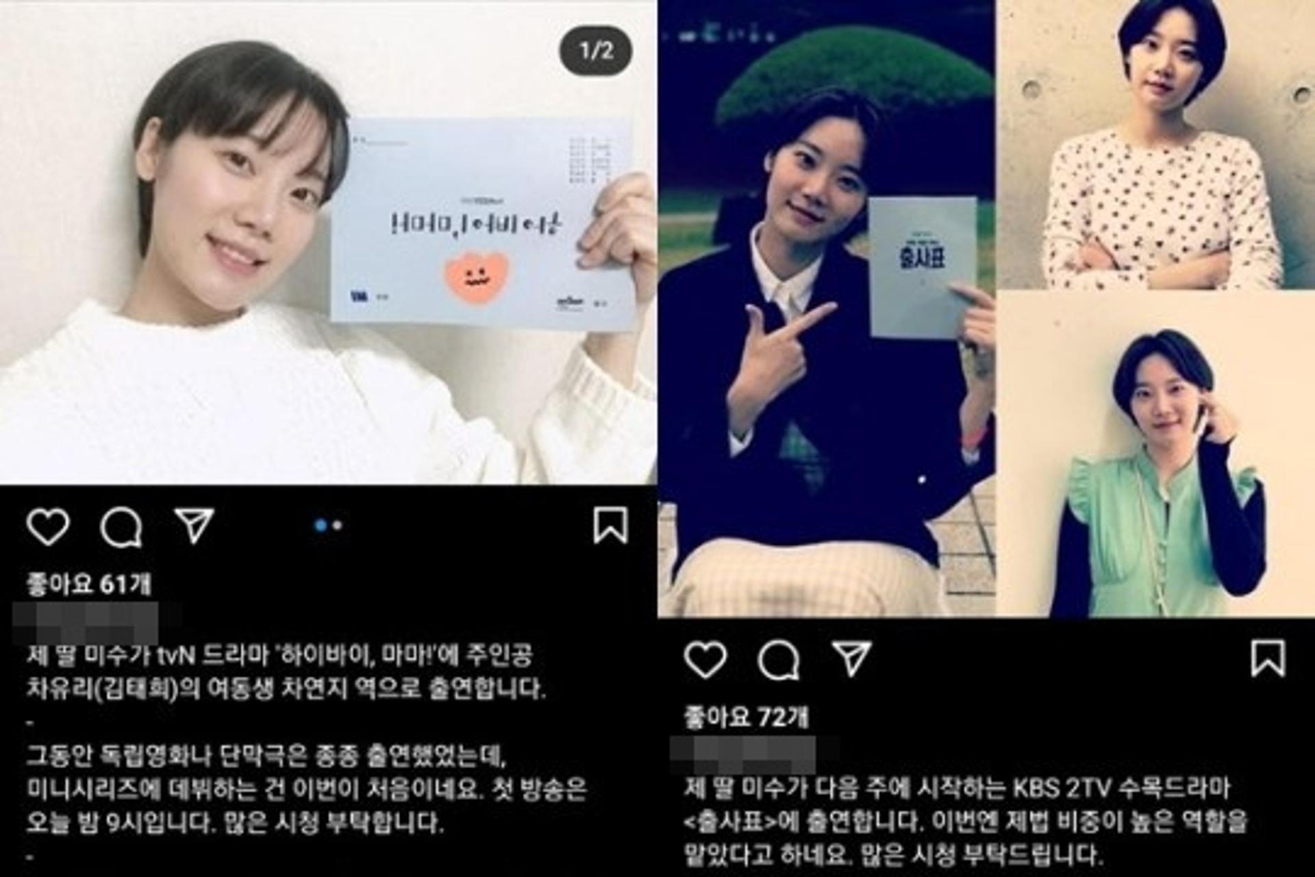 "딸 예쁘게 봐주세요"… 고 김미수 부친, 응원글 '애틋'