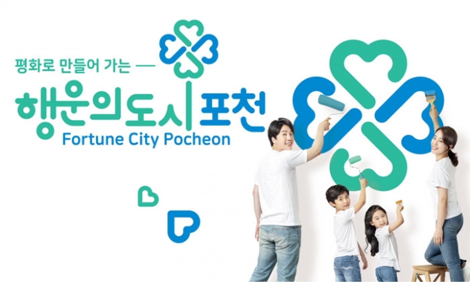 포천시, 2022년도 농업 분야 지원사업 신청 접수