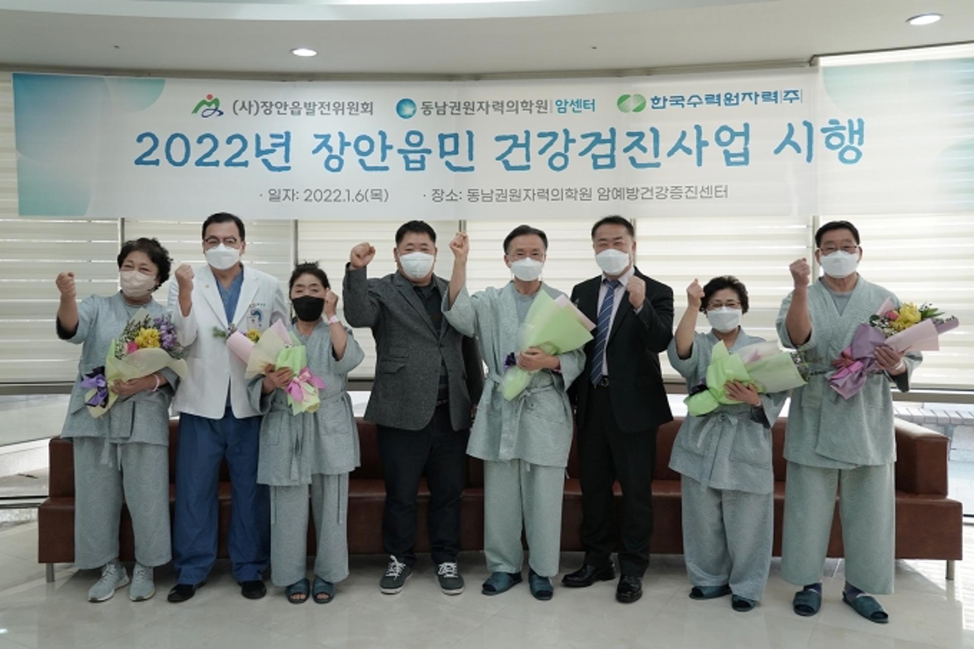 동남권원자력의학원, 장안읍민 무료 건강검진 시행