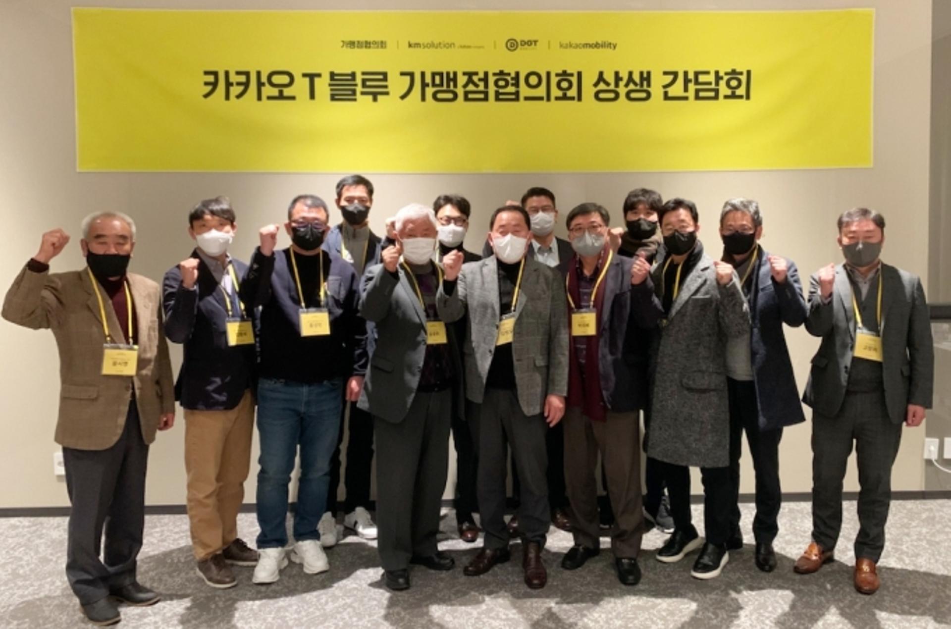 카카오모빌리티·전국가맹점 만났다… 수수료 배분 방식 바뀌나