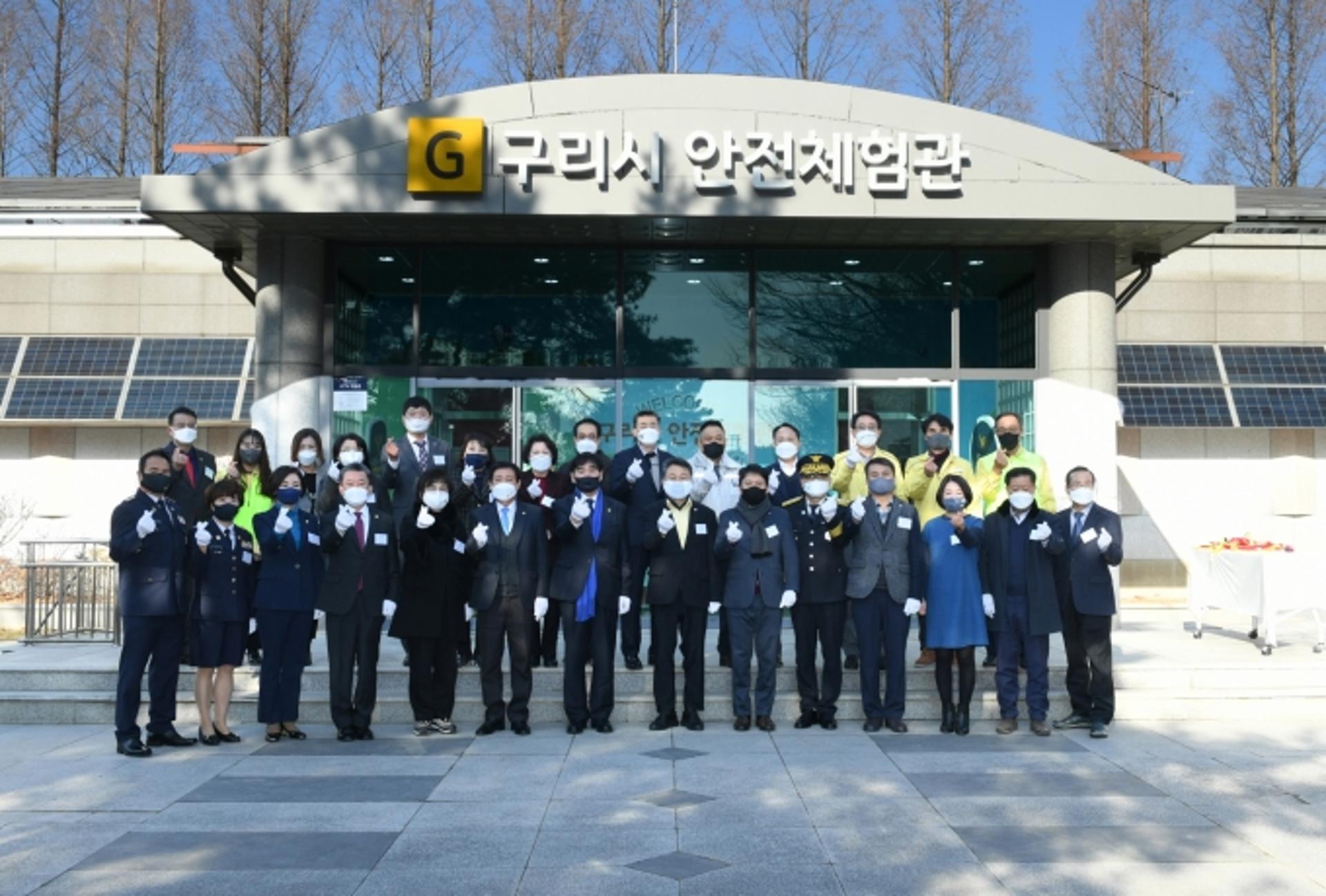 구리시, 안전체험관 개관