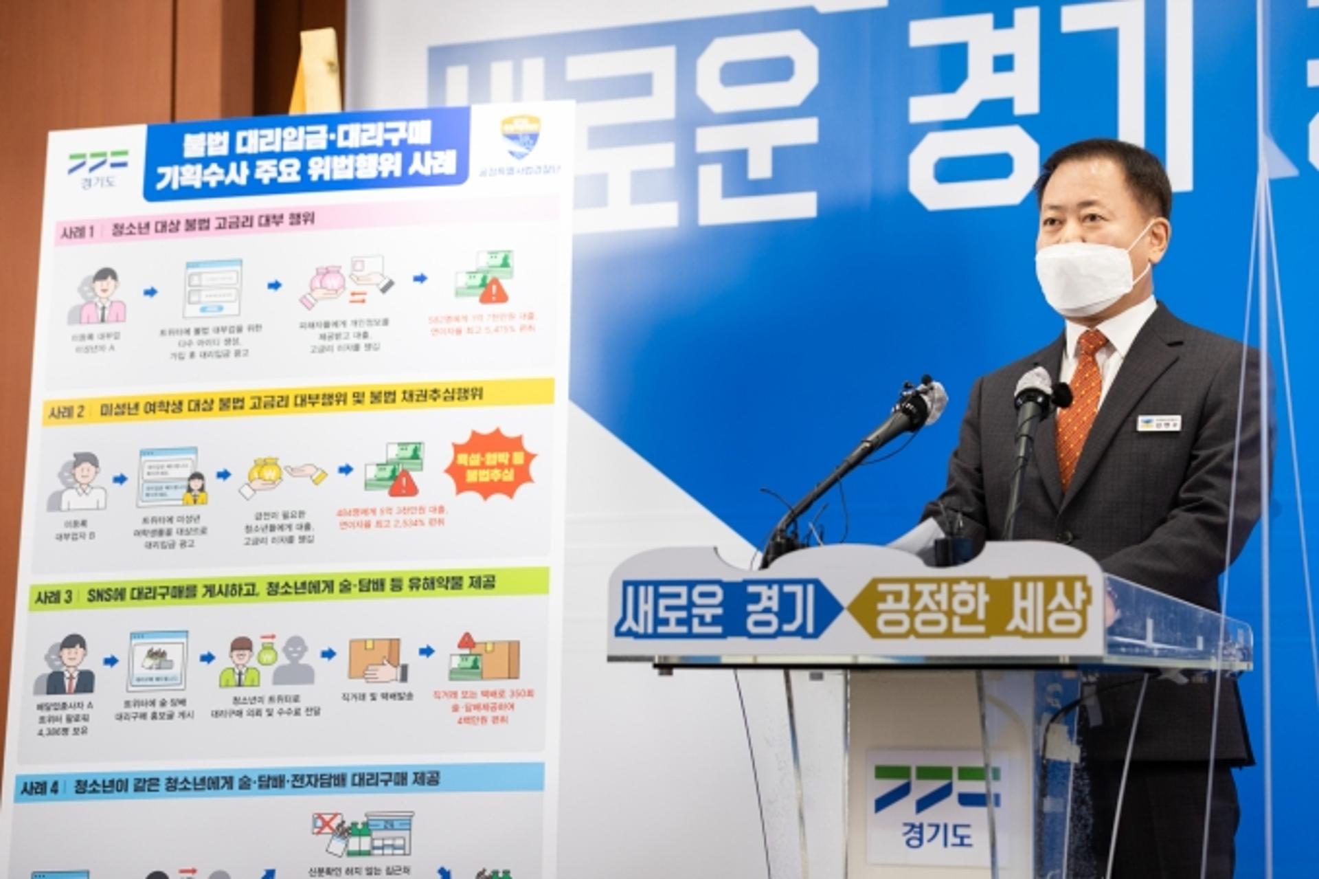 경기도 특사경, 대리입금 등 불법 사금융 고강도 집중수사 연중 실시