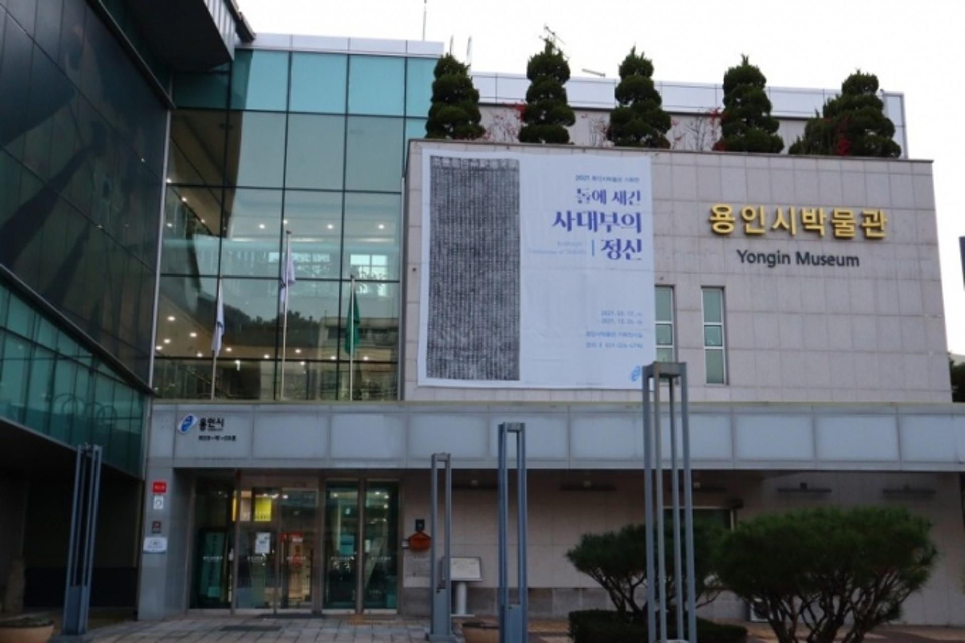 용인시박물관, 겨울방학 교육프로그램 참가자 선착순 모집