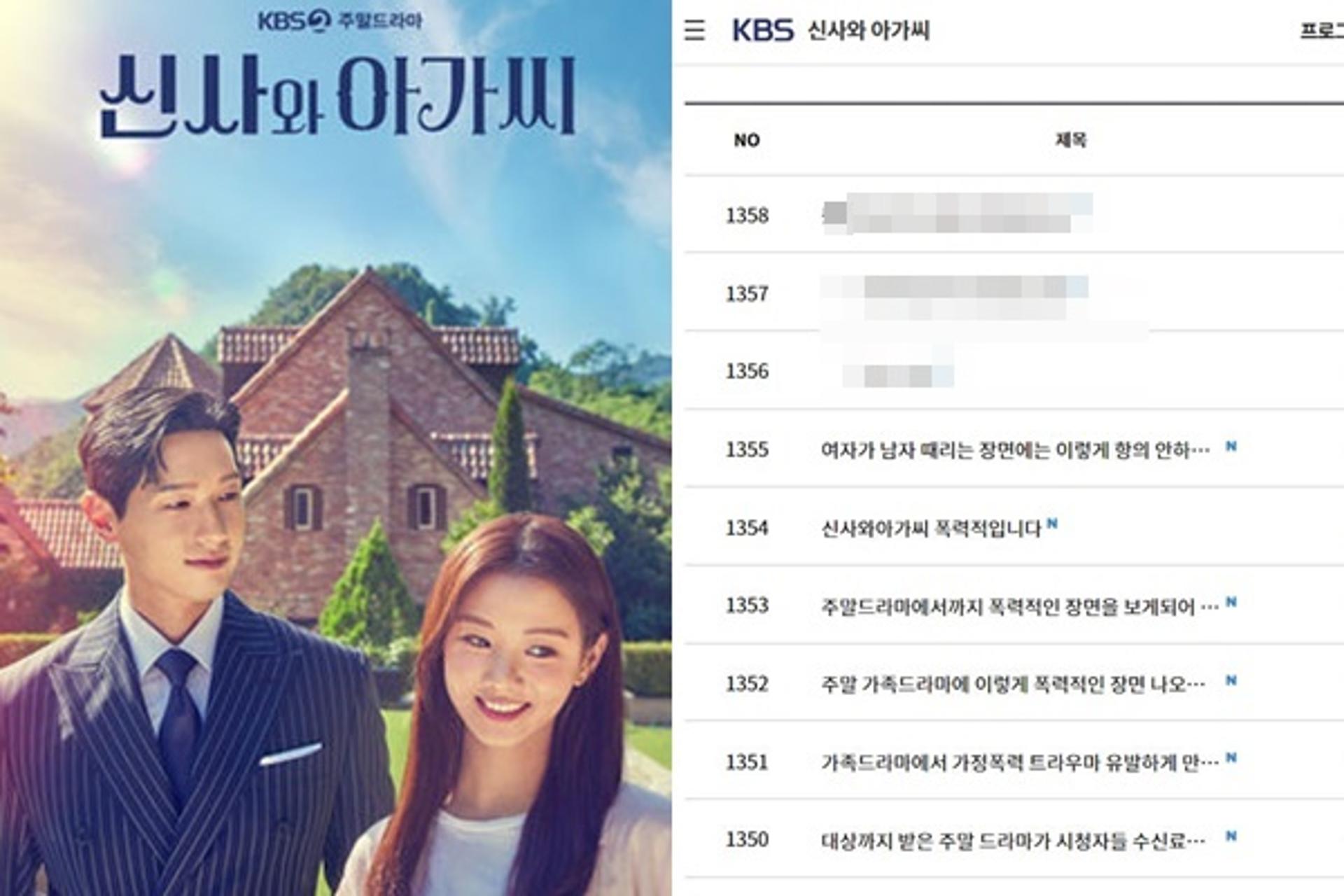 "네가 사람이야?"… '신사와 아가씨' 시청자 게시판 쑥대밭
