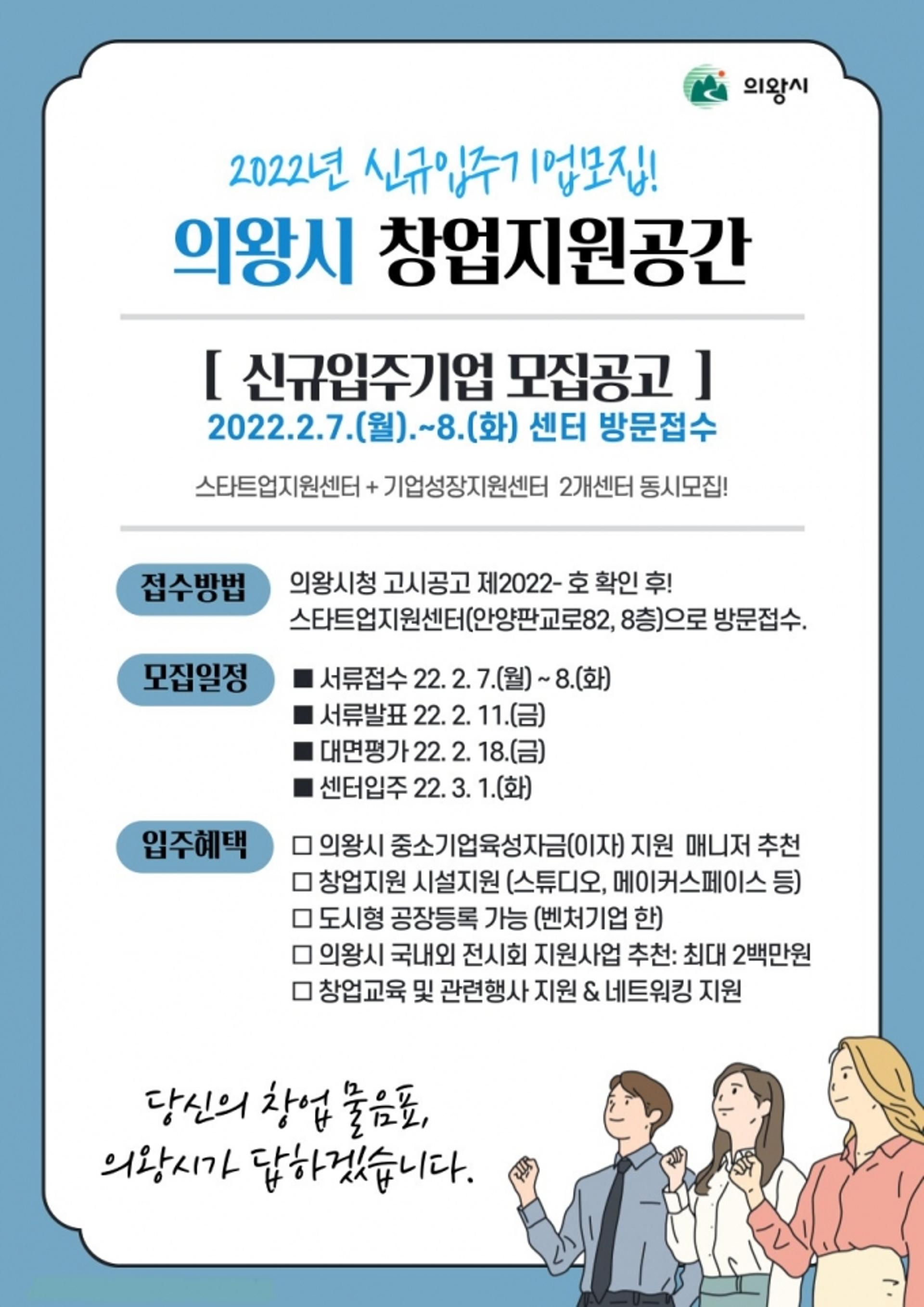 의왕시, 창업지원공간 신규 입주기업 모집