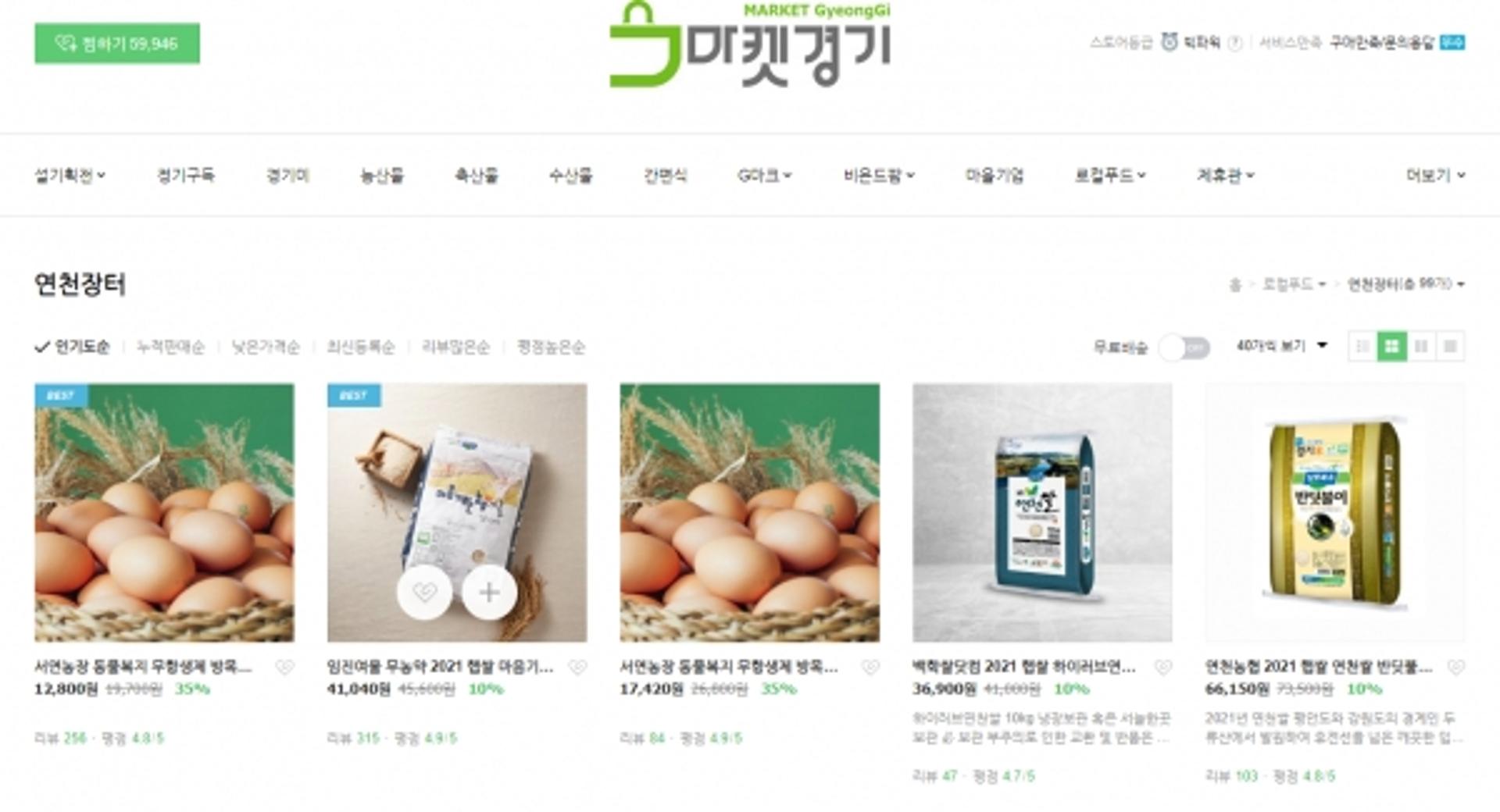 마켓경기 연천장터, 설 명절맞이 농특산물 최대 53% 할인