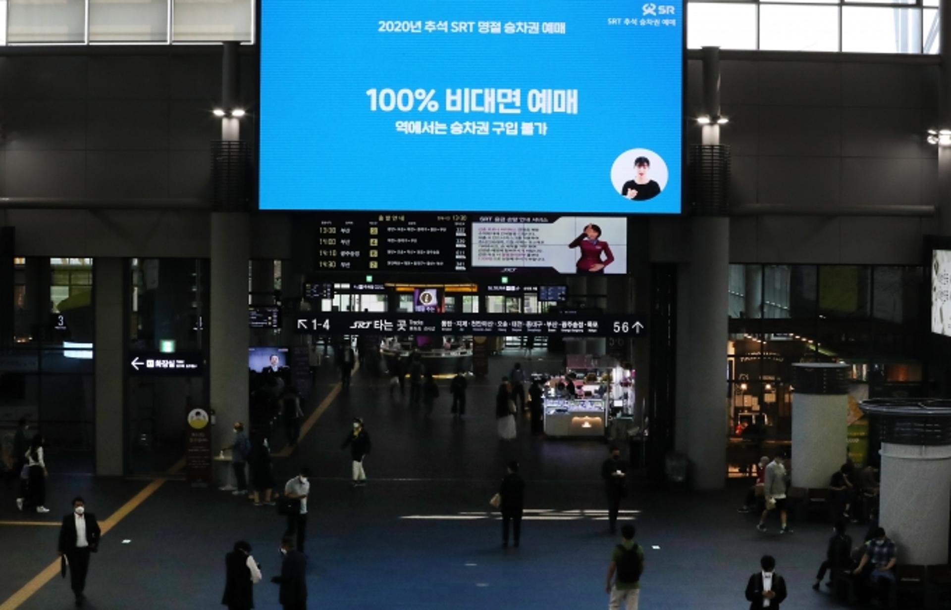 설명절 승차권 예매… 코레일 11일·SRT 18일부터