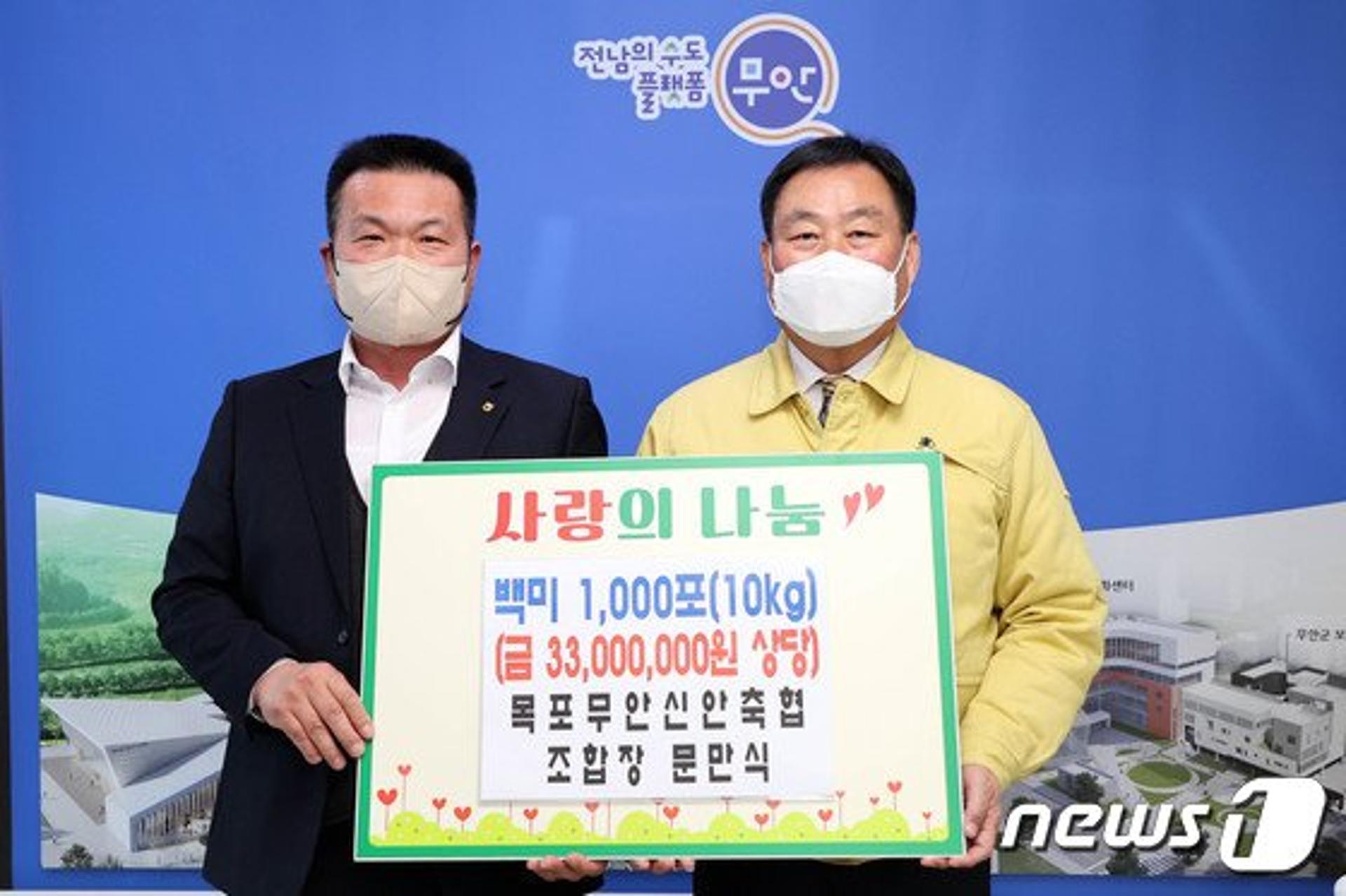 목포무안신안축협, 백미 10㎏ 1000포 무안군에 기탁