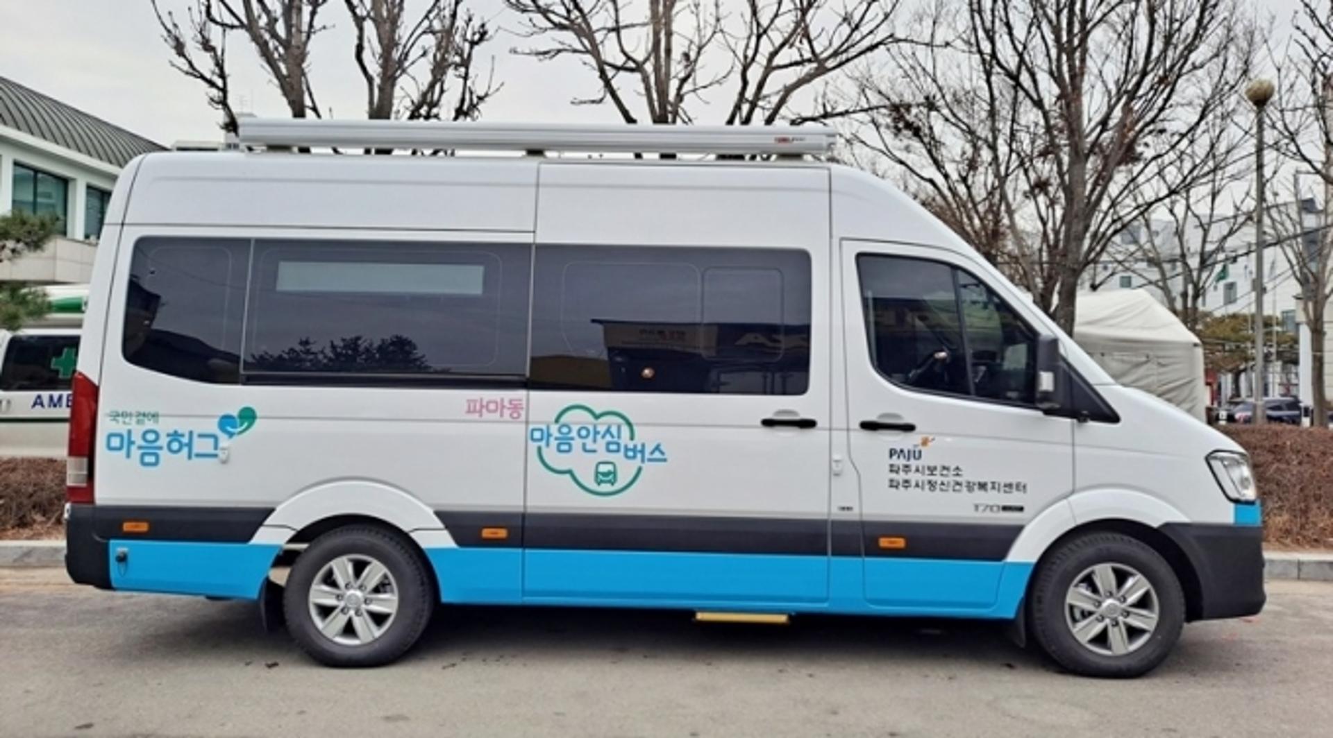 파주시, '파주마음동행 마음안심버스' 운영 본격화