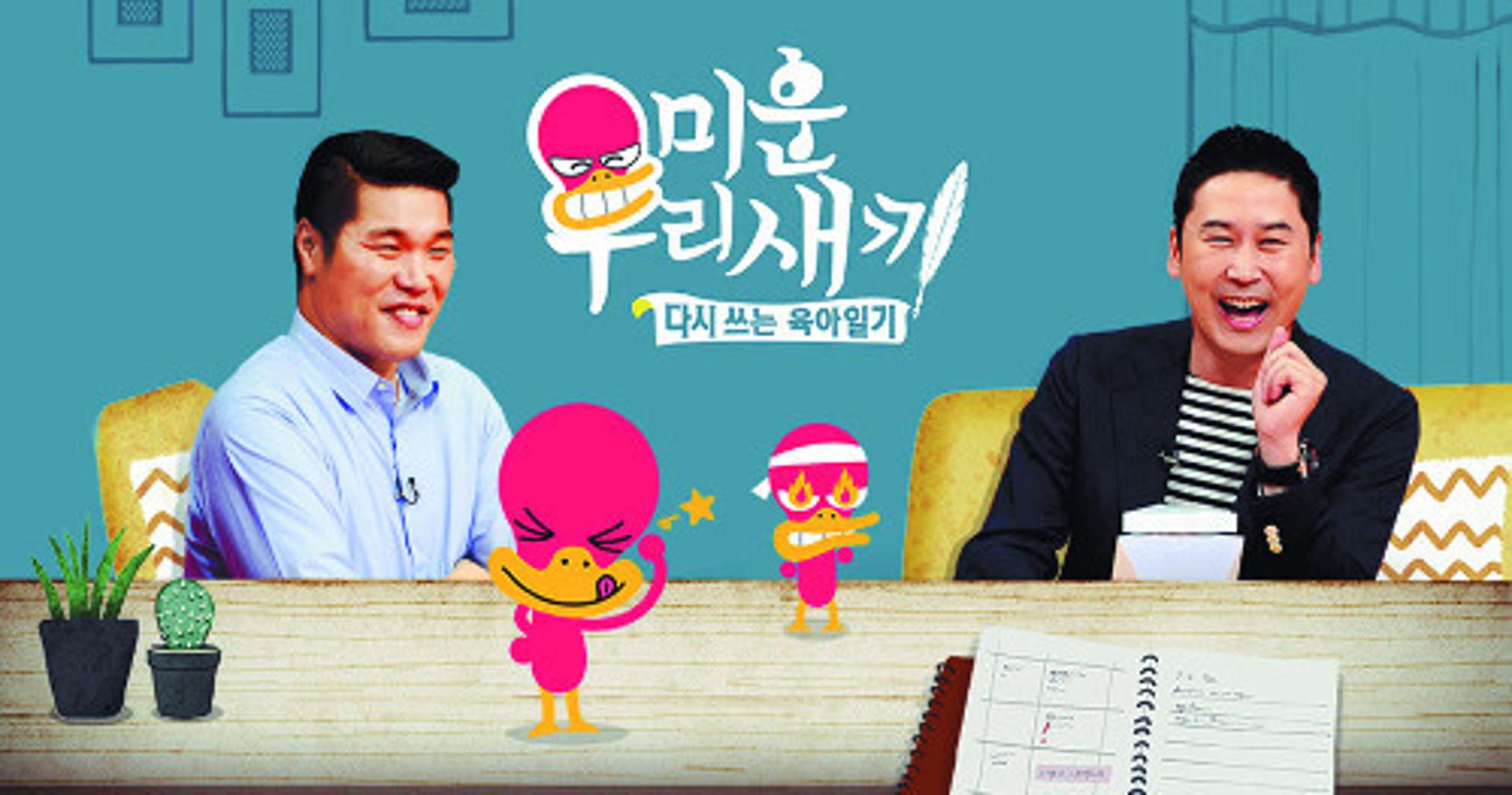 '미우새' 유사성 논란… SBS, 표절논란에 이어 왜 이러나