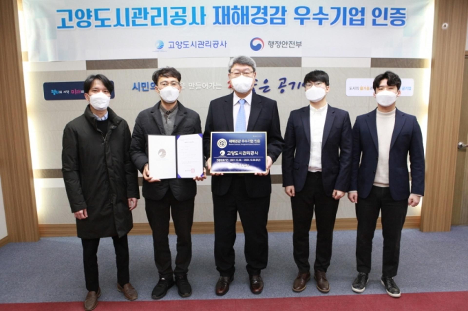 고양도시관리공사, 행정안전부 주관 '재해경감 우수기업' 인증 획득