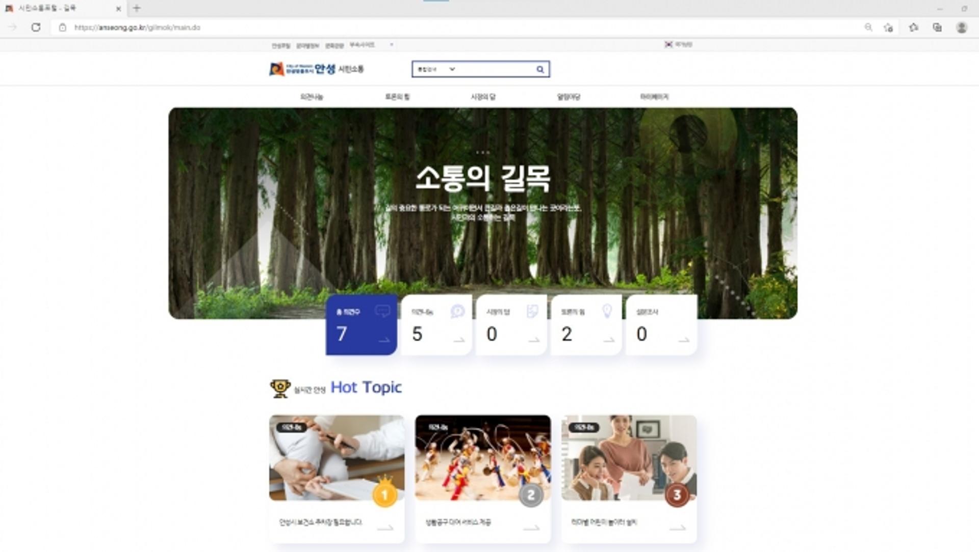 안성시, 시민참여 온라인 정책플랫폼 '소통의 길목' 운영
