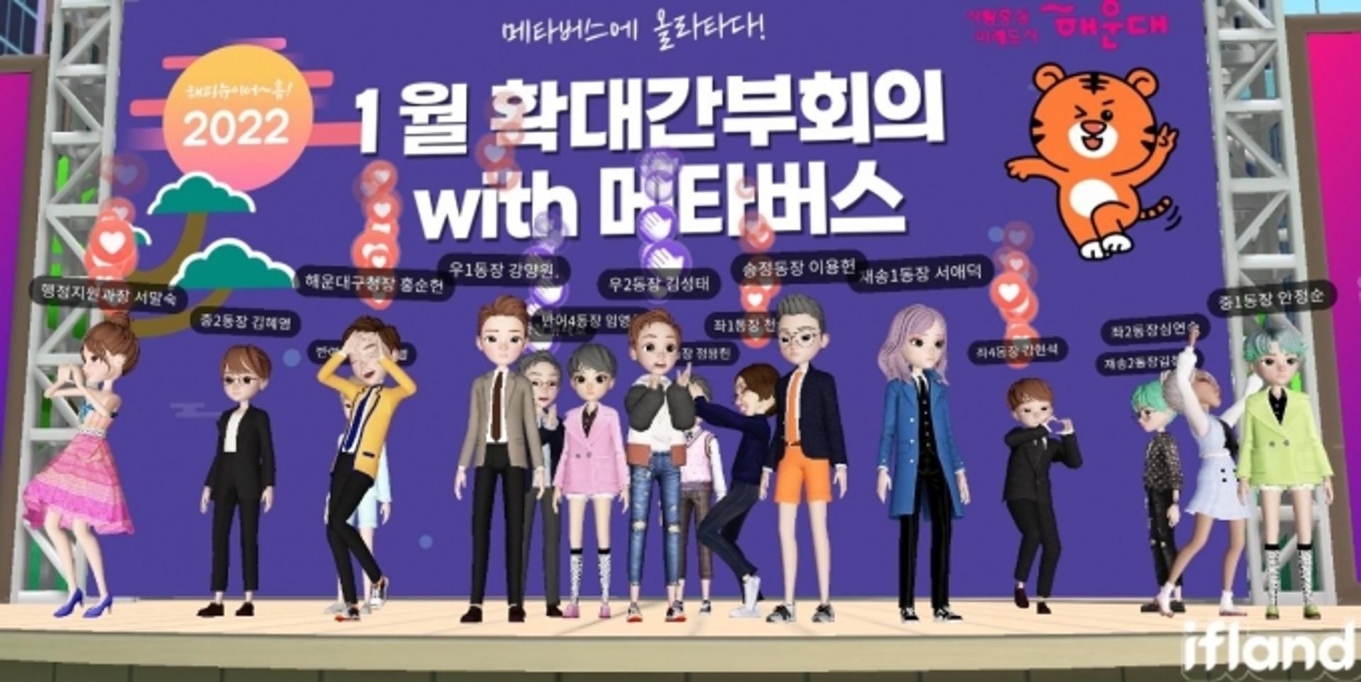 해운대구, 메타버스 활용한 이색 간부회의 ‘눈길’