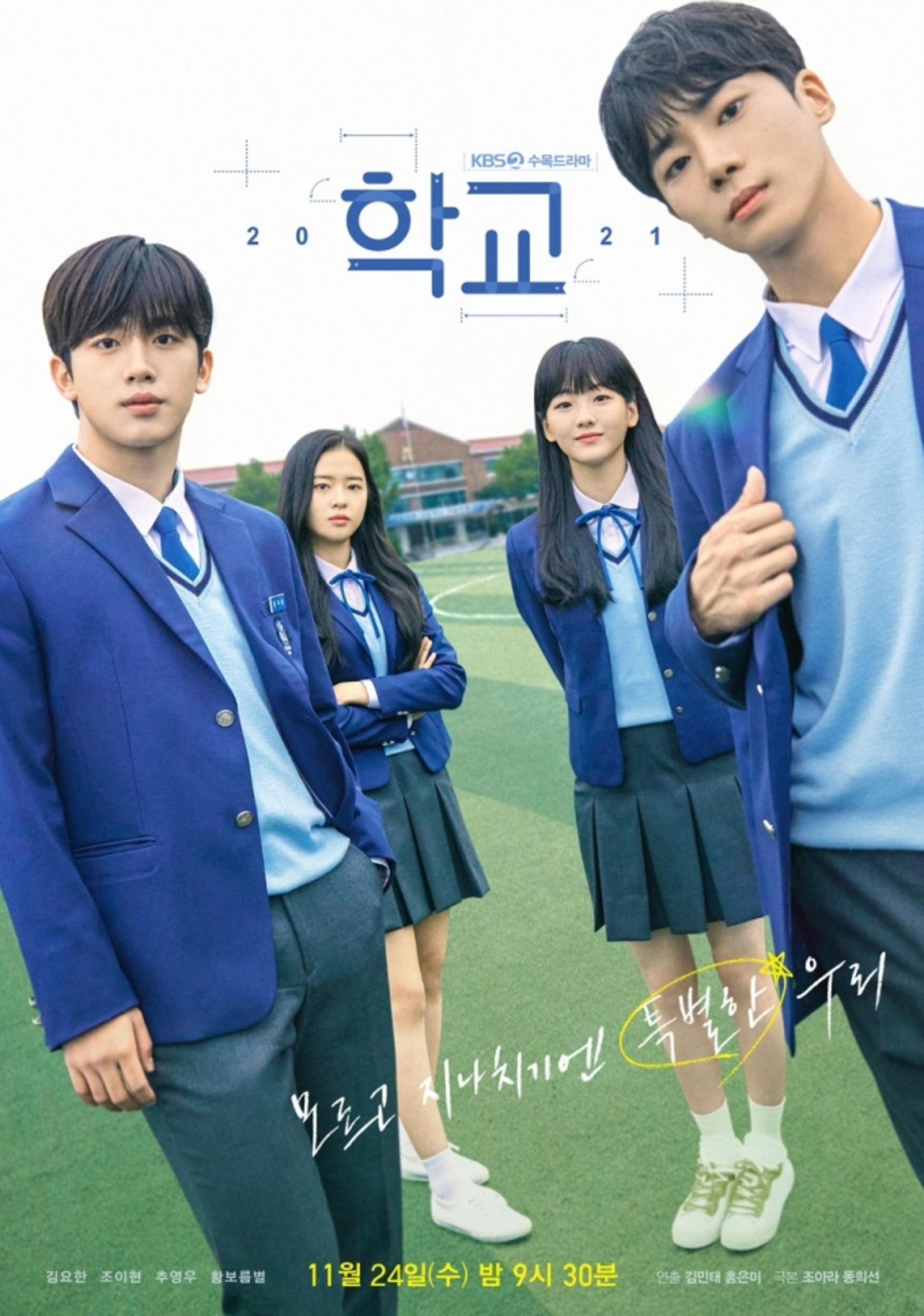 '학교2021' 마지막회, 결론은 해피엔딩?