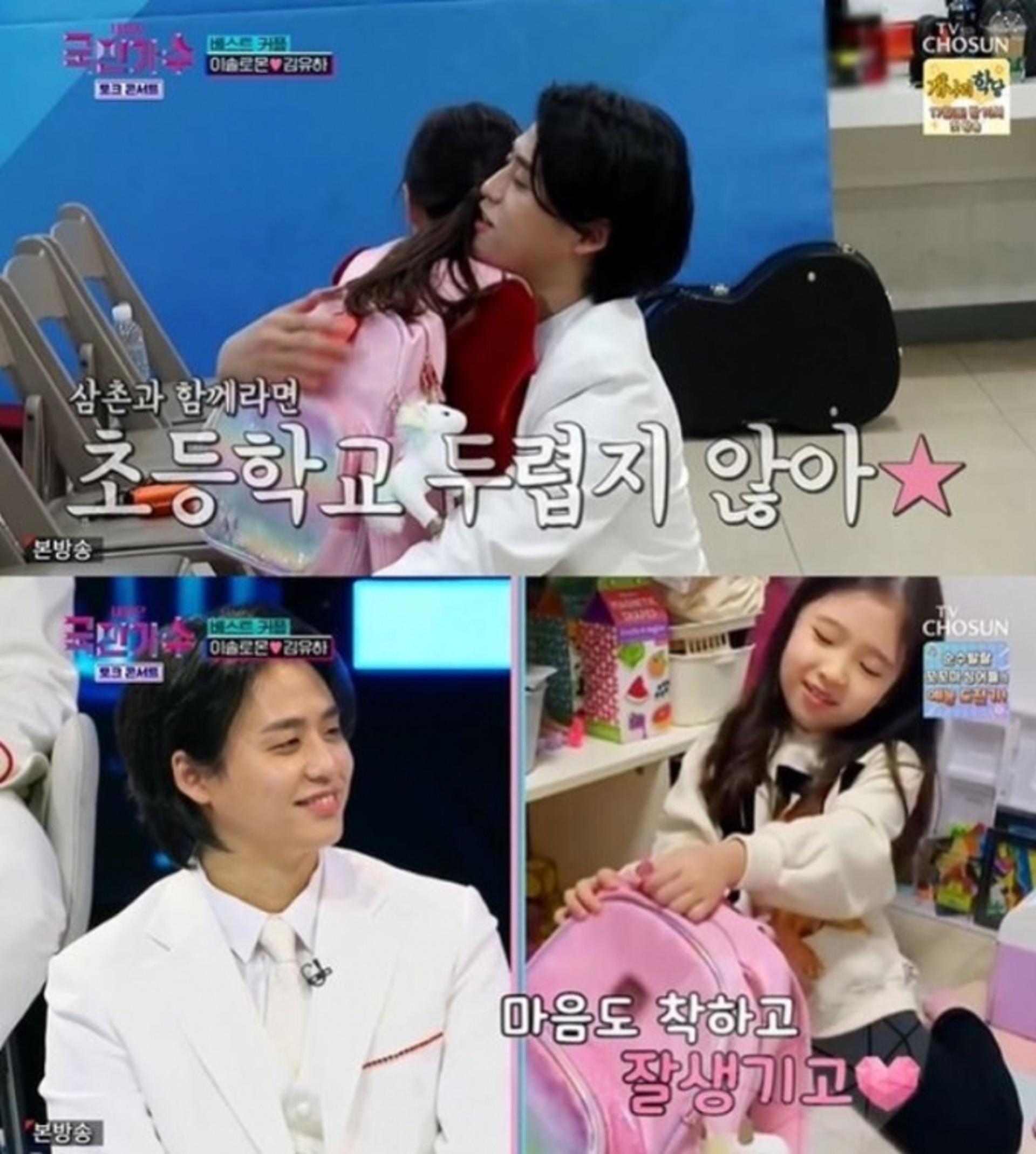 "우리 공주님♥"… '국민가수' 이솔로몬 여자친구에 '달달'