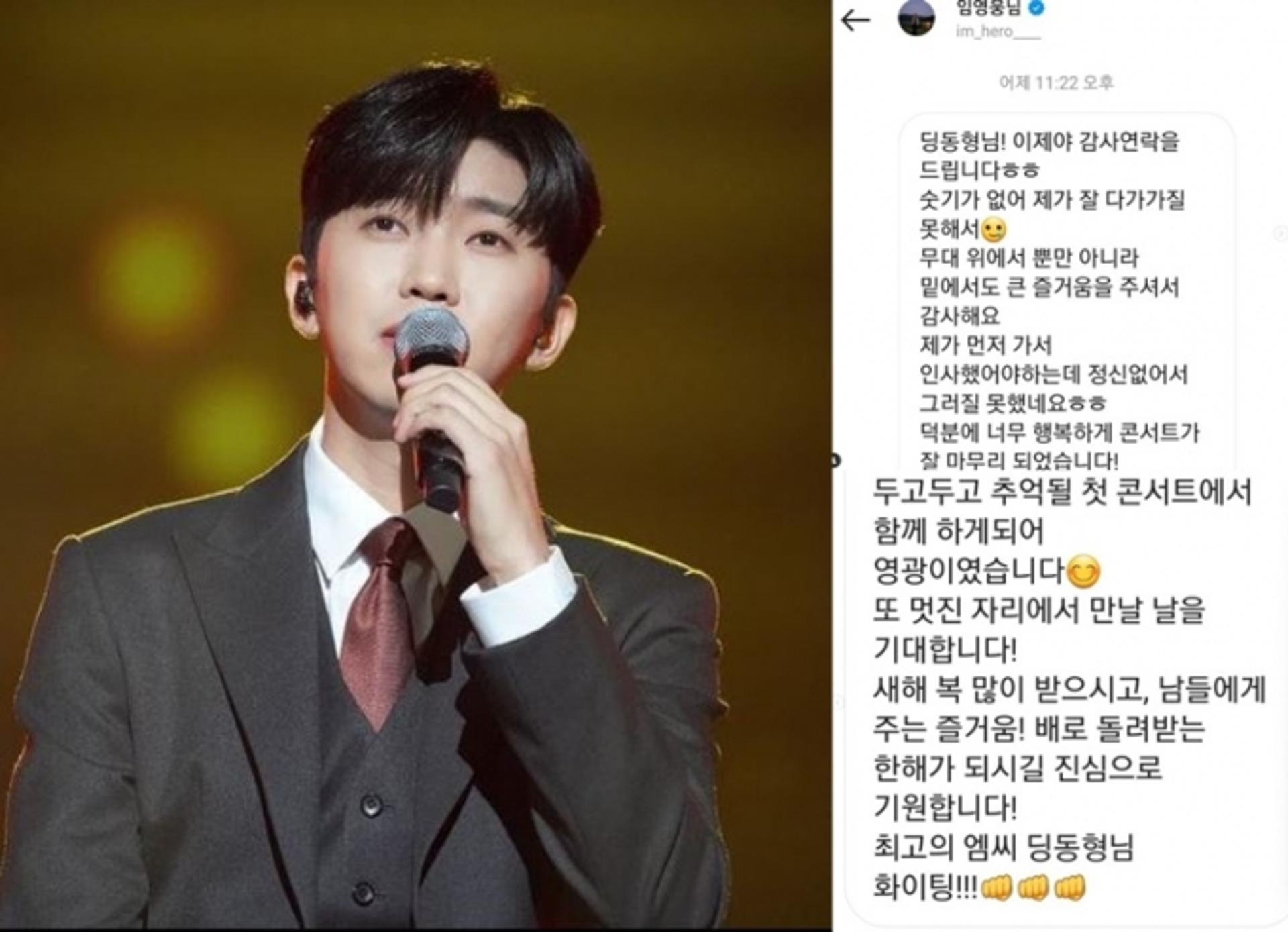"역시 임영웅"… MC딩동, 임영웅 DM에 감동한 사연