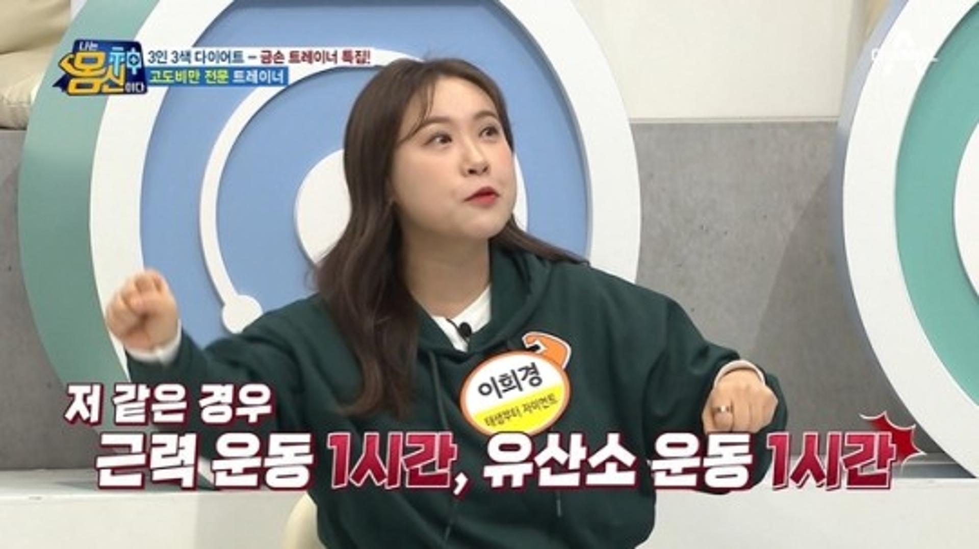 "하루 4시간씩 운동"…'38㎏ 감량' 이희경 다이어트 비법 '주목'