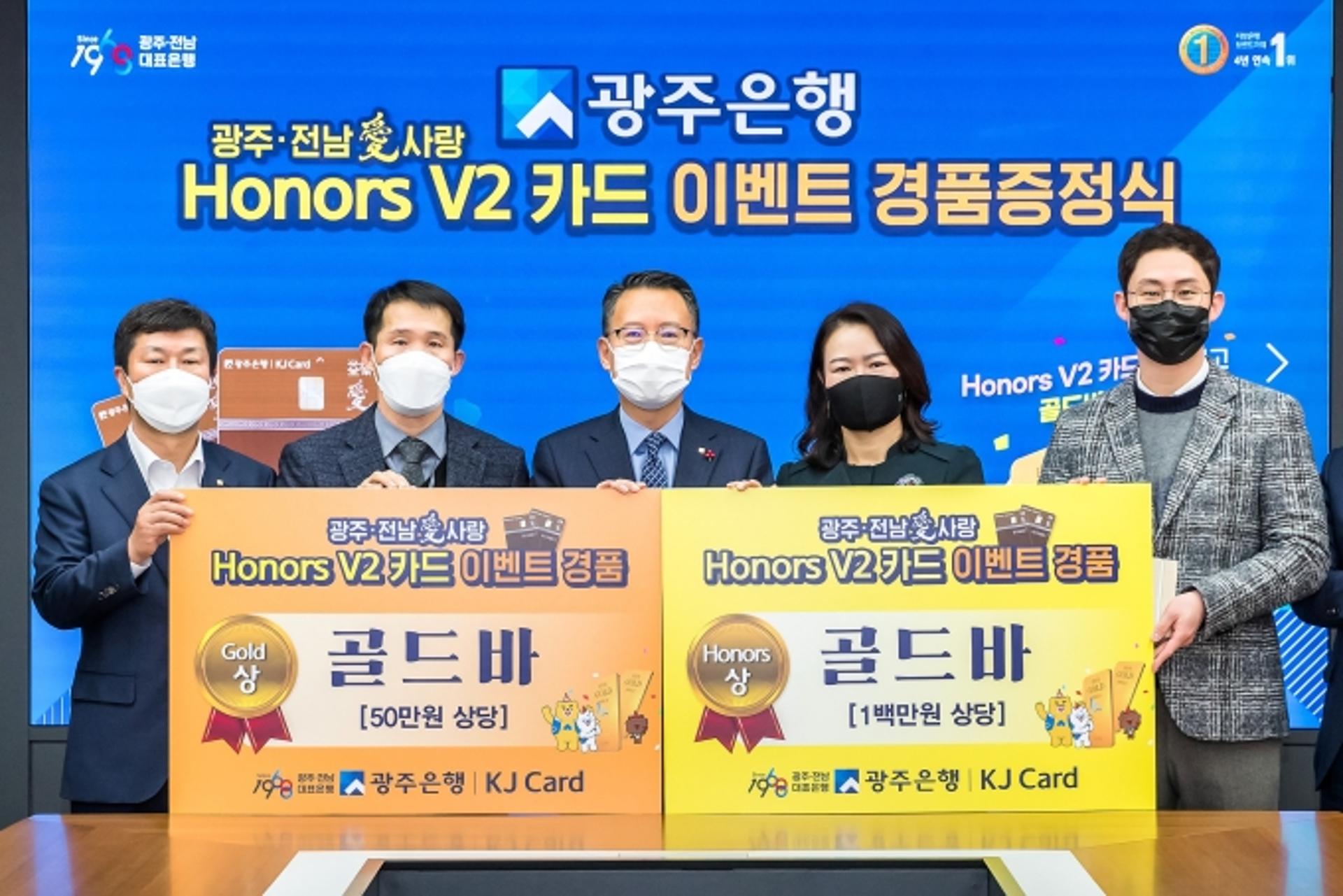 광주은행, '광주전남愛사랑 Honors 카드’ 시리즈 인기