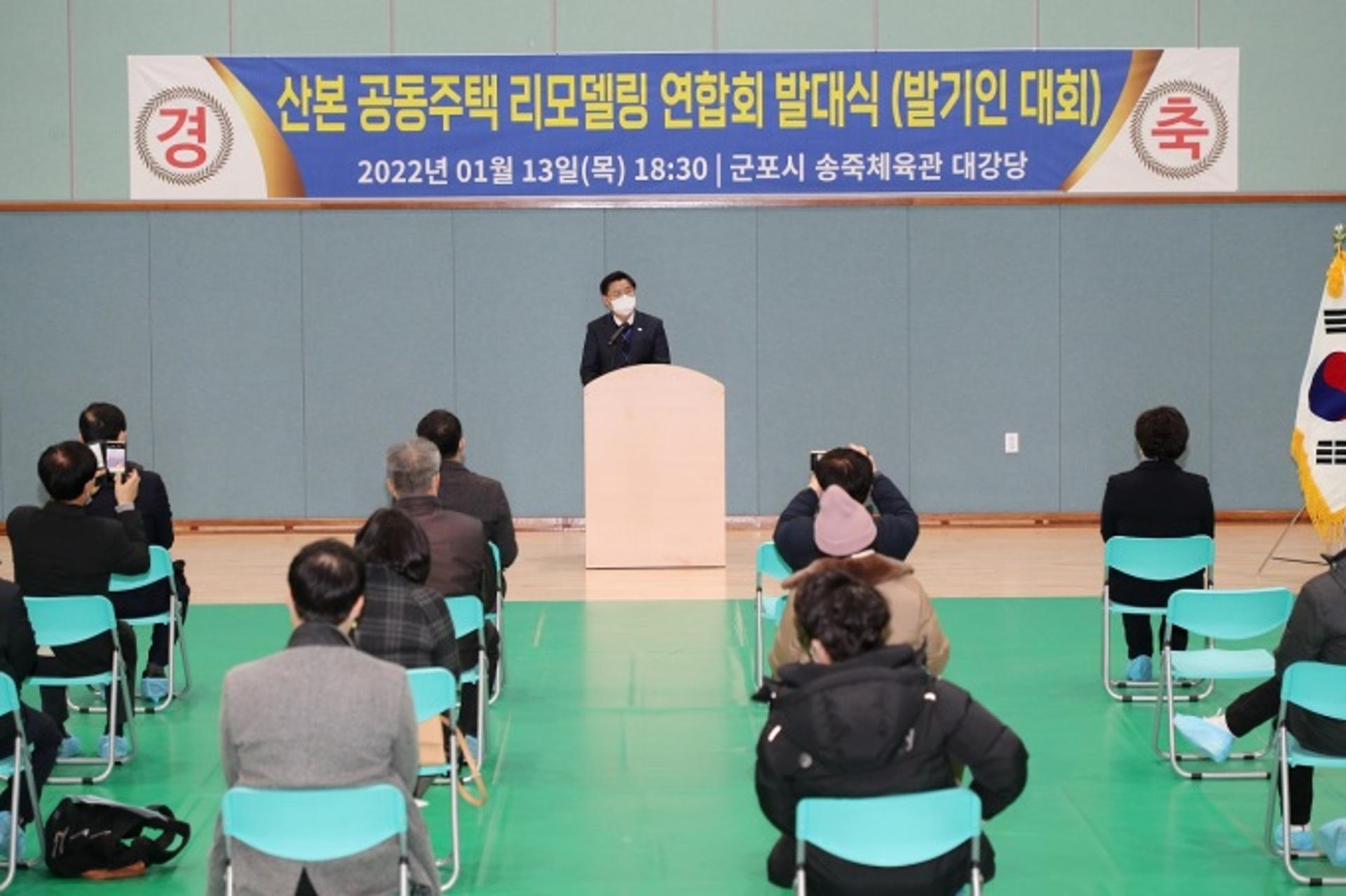 군포 산본공동주택 리모델링연합회 출범