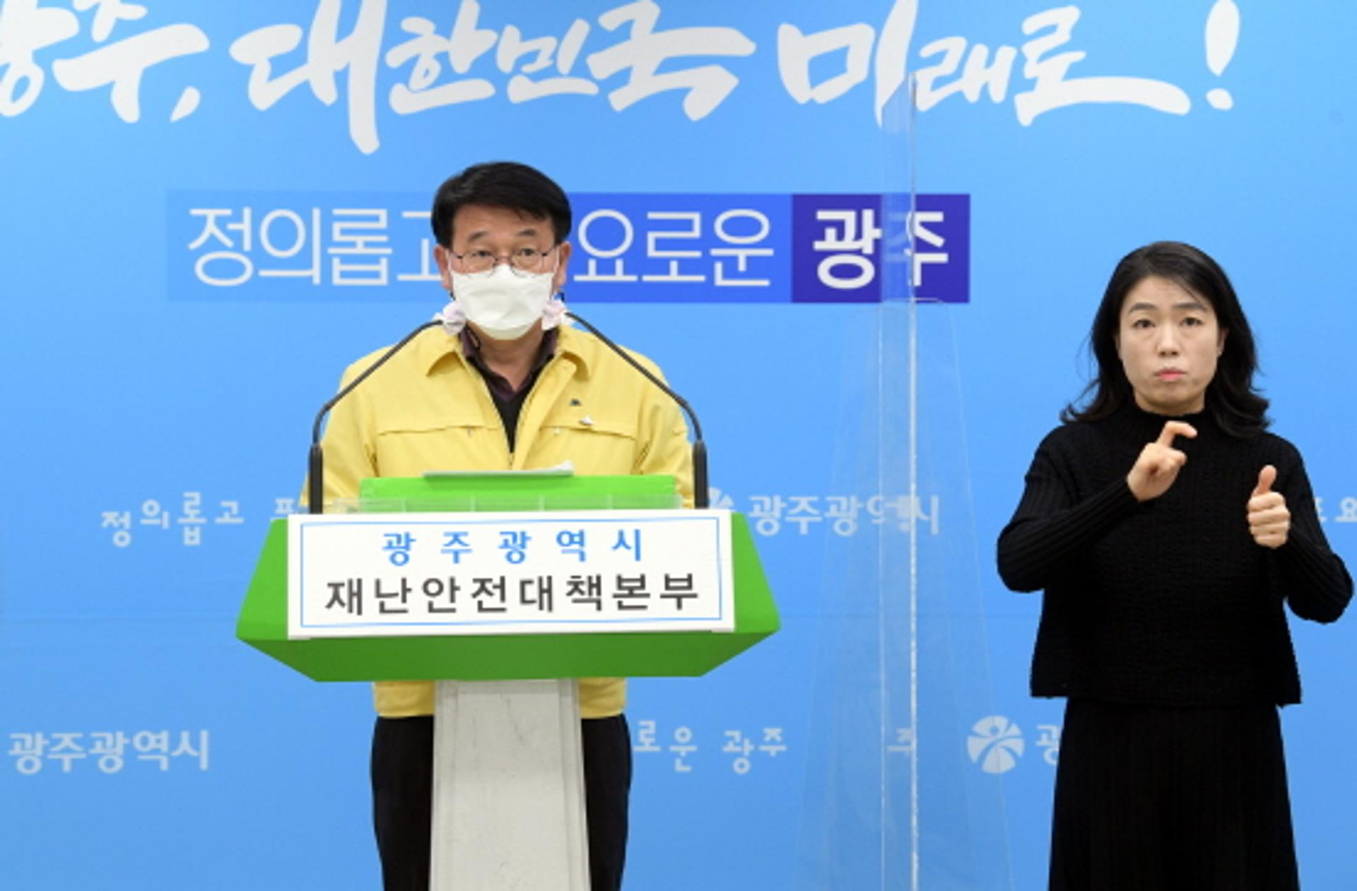 광주광역시, 거리두기 강화 2월6일까지 연장…현장 신속대응팀 운영