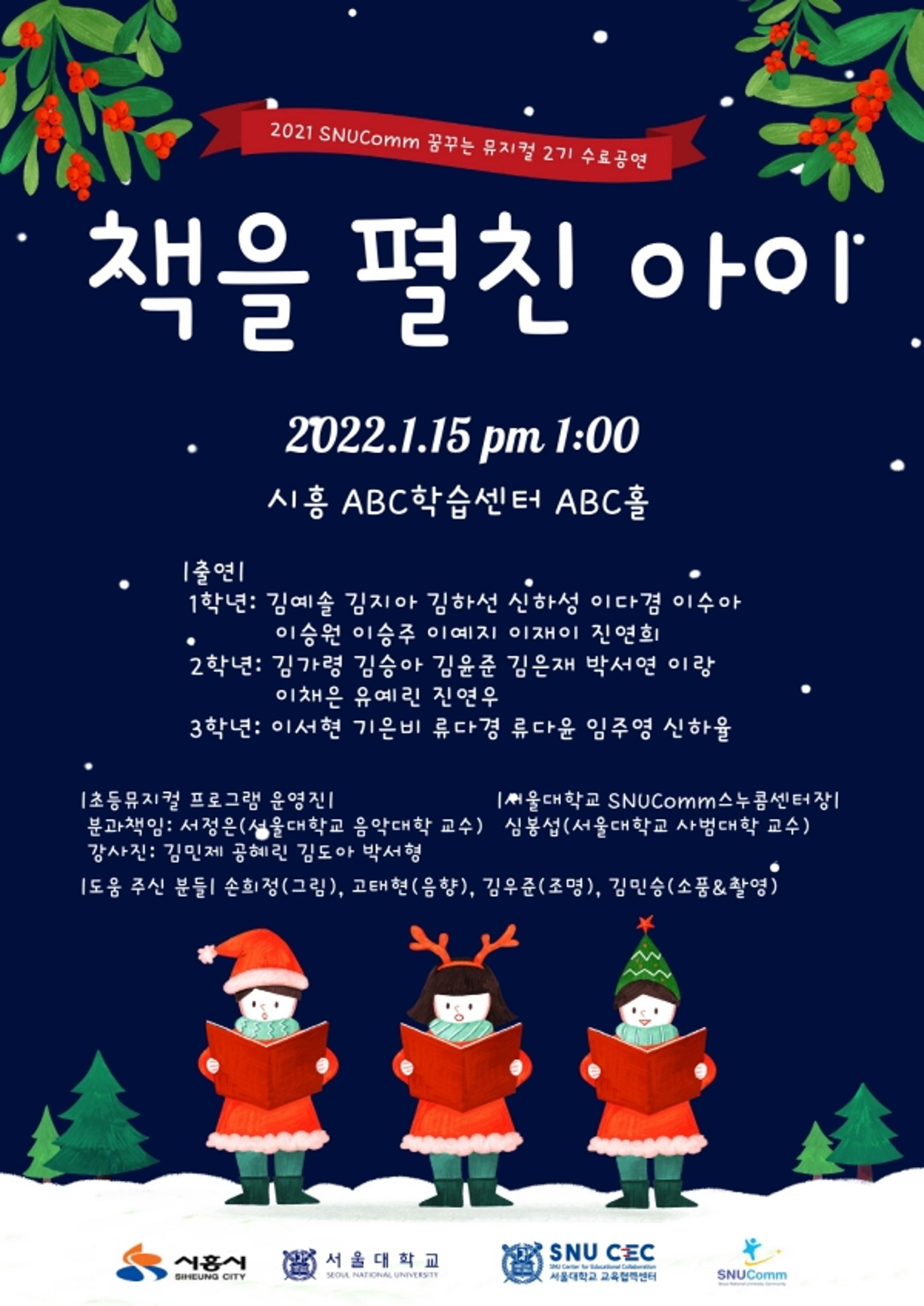시흥시, 서울대와 협력한 '스누콤 초등뮤지컬' 수료 연주회 개최