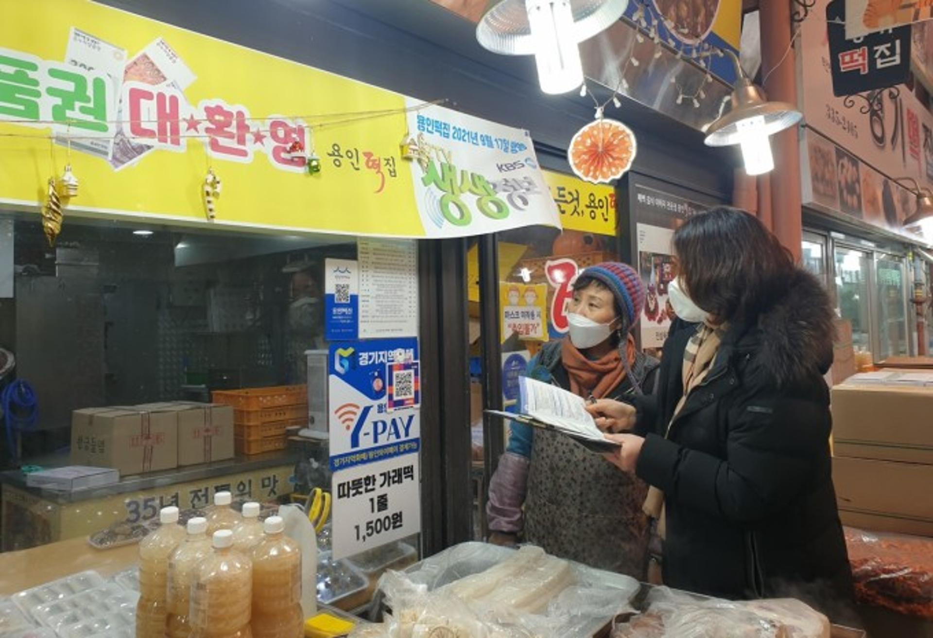 용인시, 백화점‧전통시장 등 1만 3940곳 원산지 표시 특별 점검