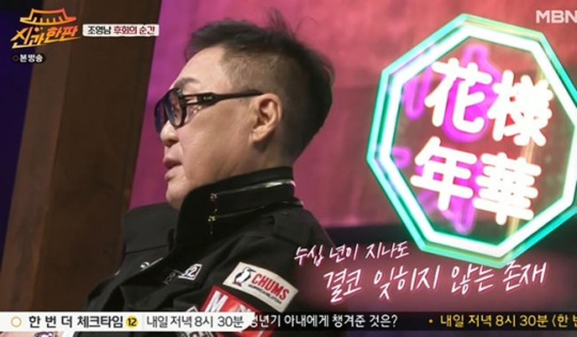 "지금도 같이 사는 느낌"… 조영남, 윤여정 또 언급?