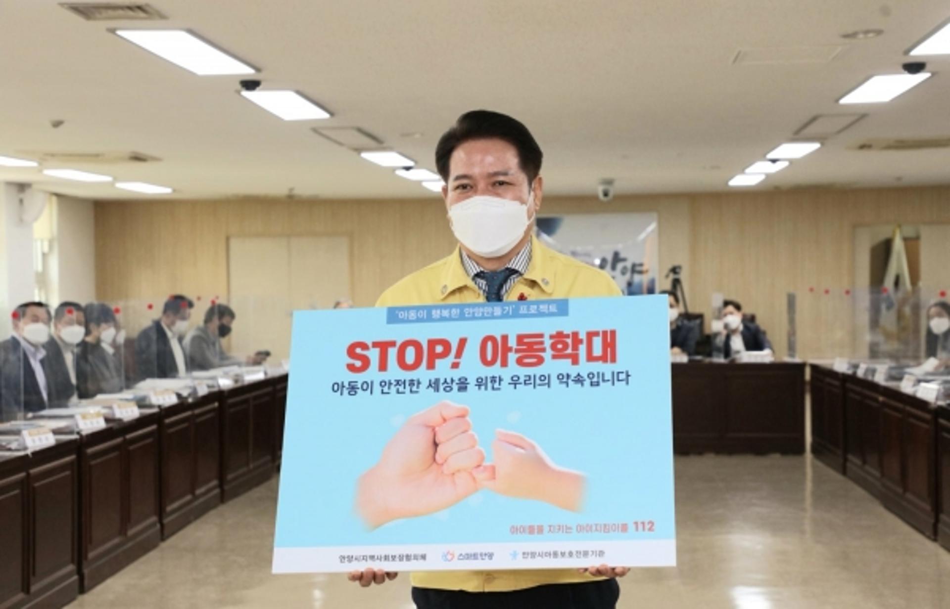 안양시, 아동학대 전담부서 신설 등 공공대응체계 강화