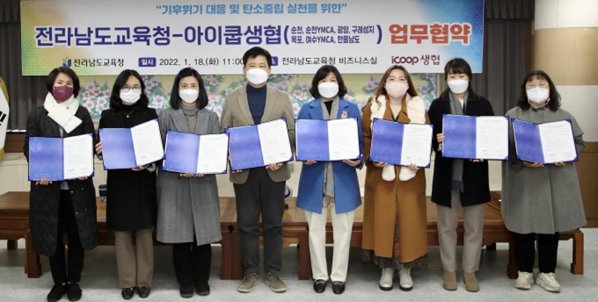 전남도교육청-아이쿱, 기후변화  탄소중립 실천 '맞손'