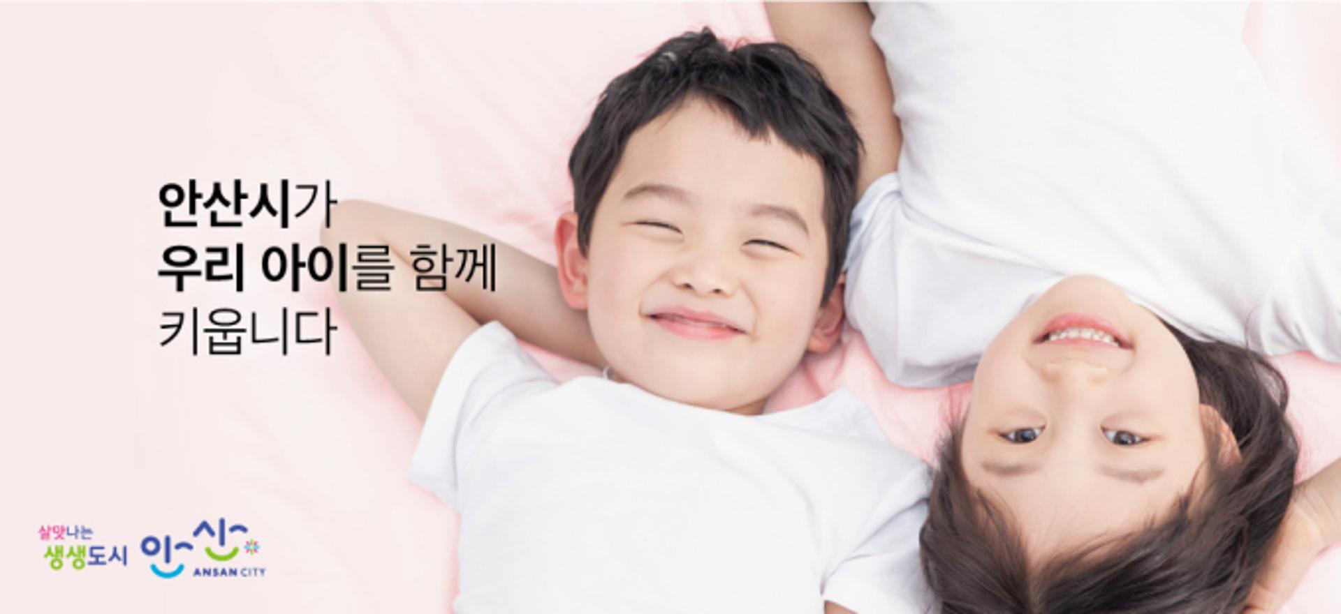 안산시, 출산지원 혜택 대폭 확대…출생축하금 300만~500만원