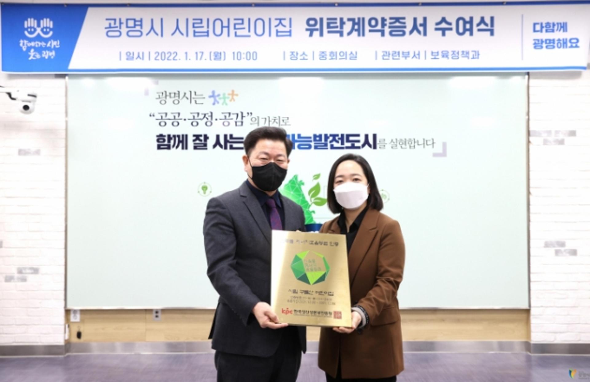 광명시, 시립 구름산 어린이집 제로에너지 건축물 인증 획득