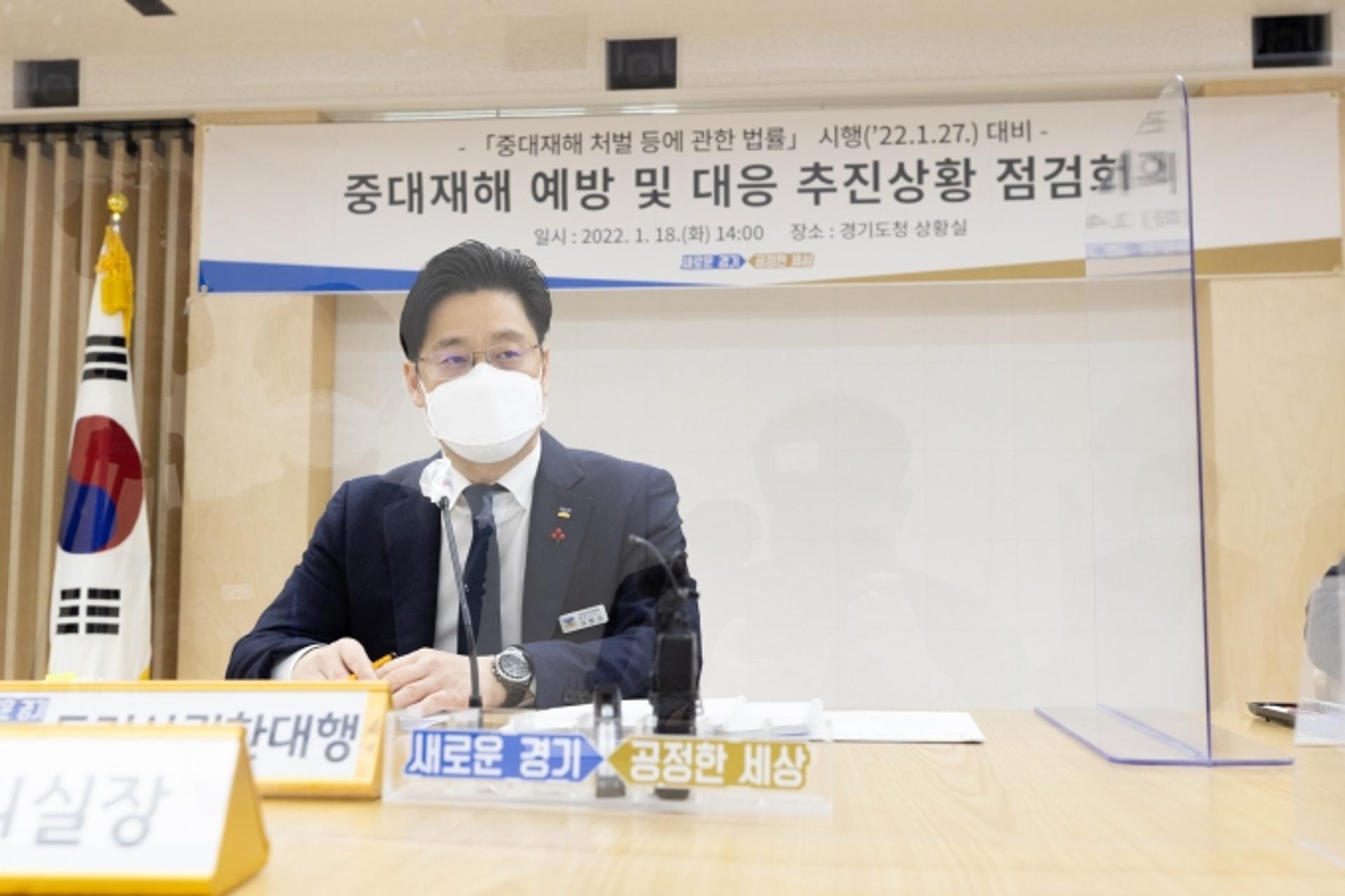 경기도, 중대재해 예방 위한 도지사 총괄책임 전담조직 운영
