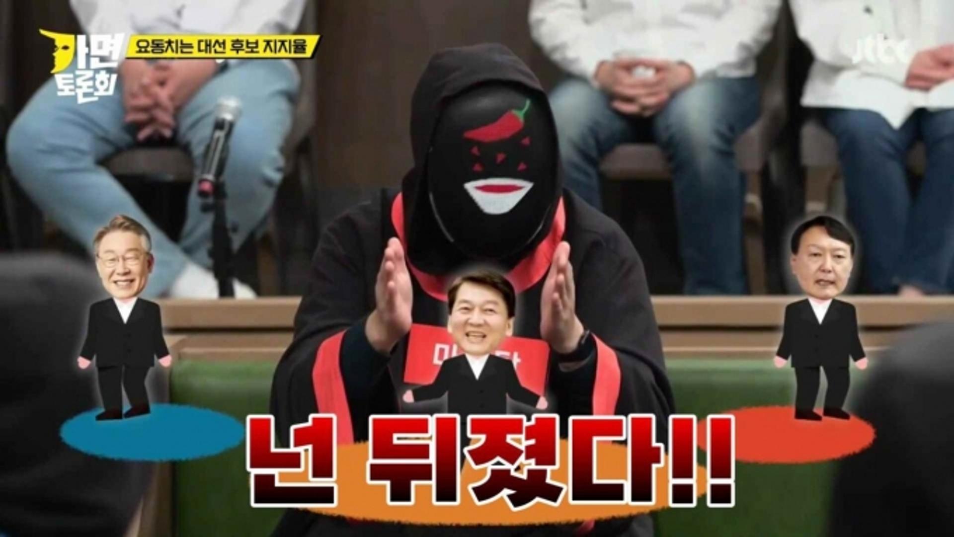 '안철수 비난' 마라탕=이준석… '가면토론회' 2회만에 종영