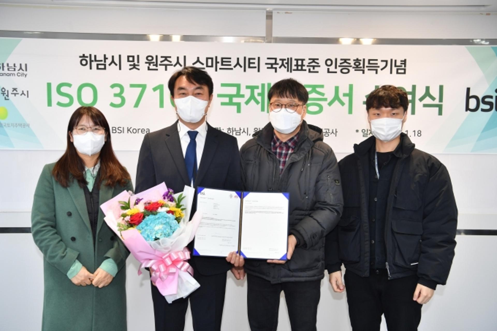 하남시, 스마트시티 국제표준(ISO37106) 인증도시에 선정