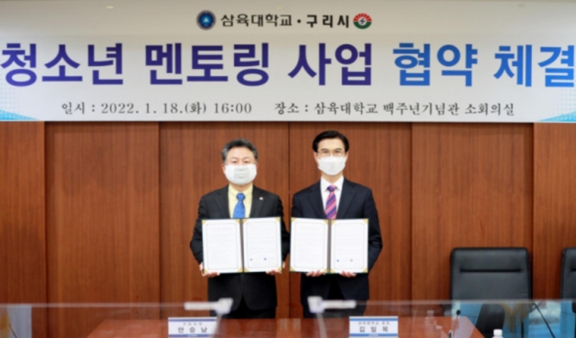 구리시, 삼육대와 '청소년 멘토링사업' 협약