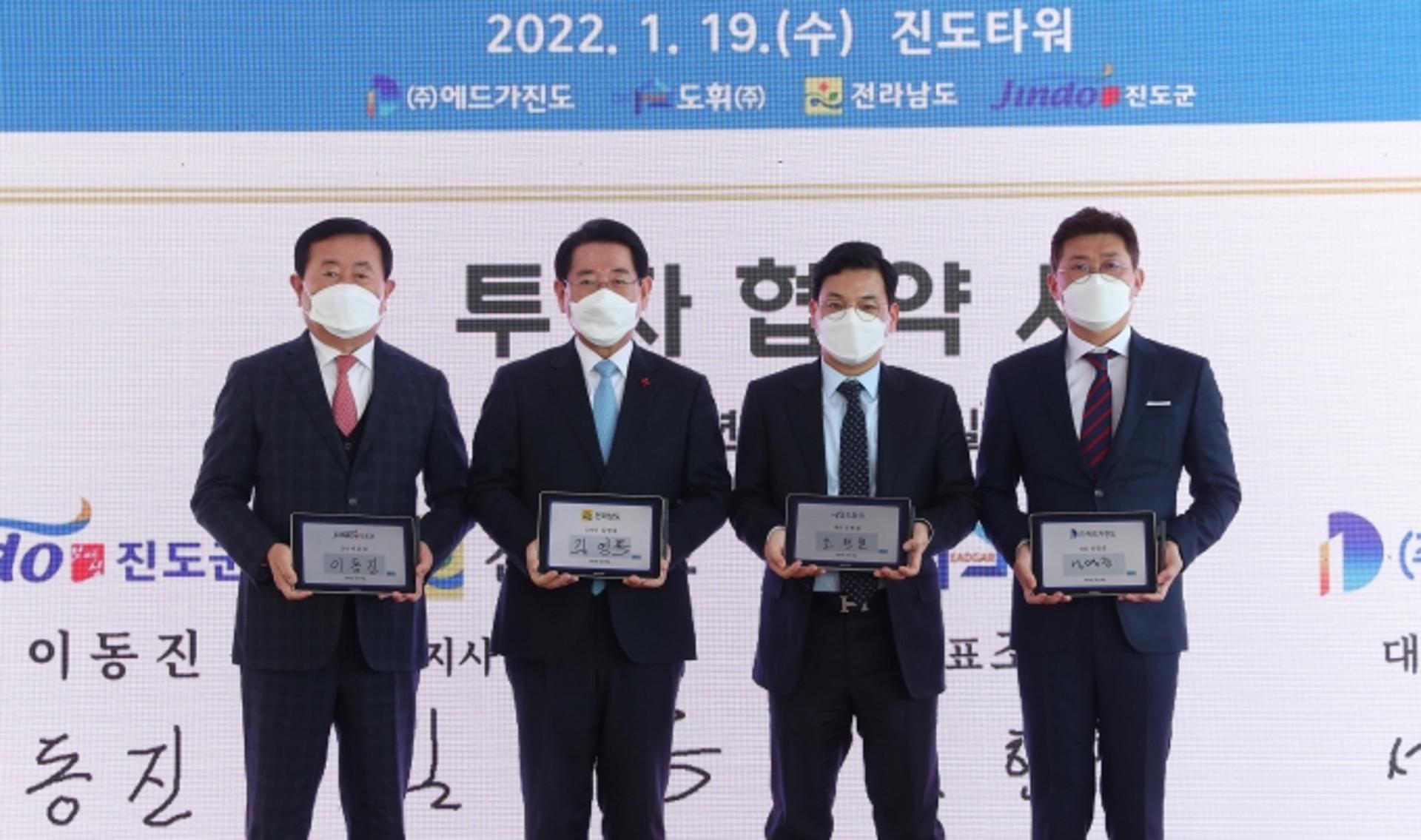 전남도-에드가진도, 2000억 규모 관광개발 추진