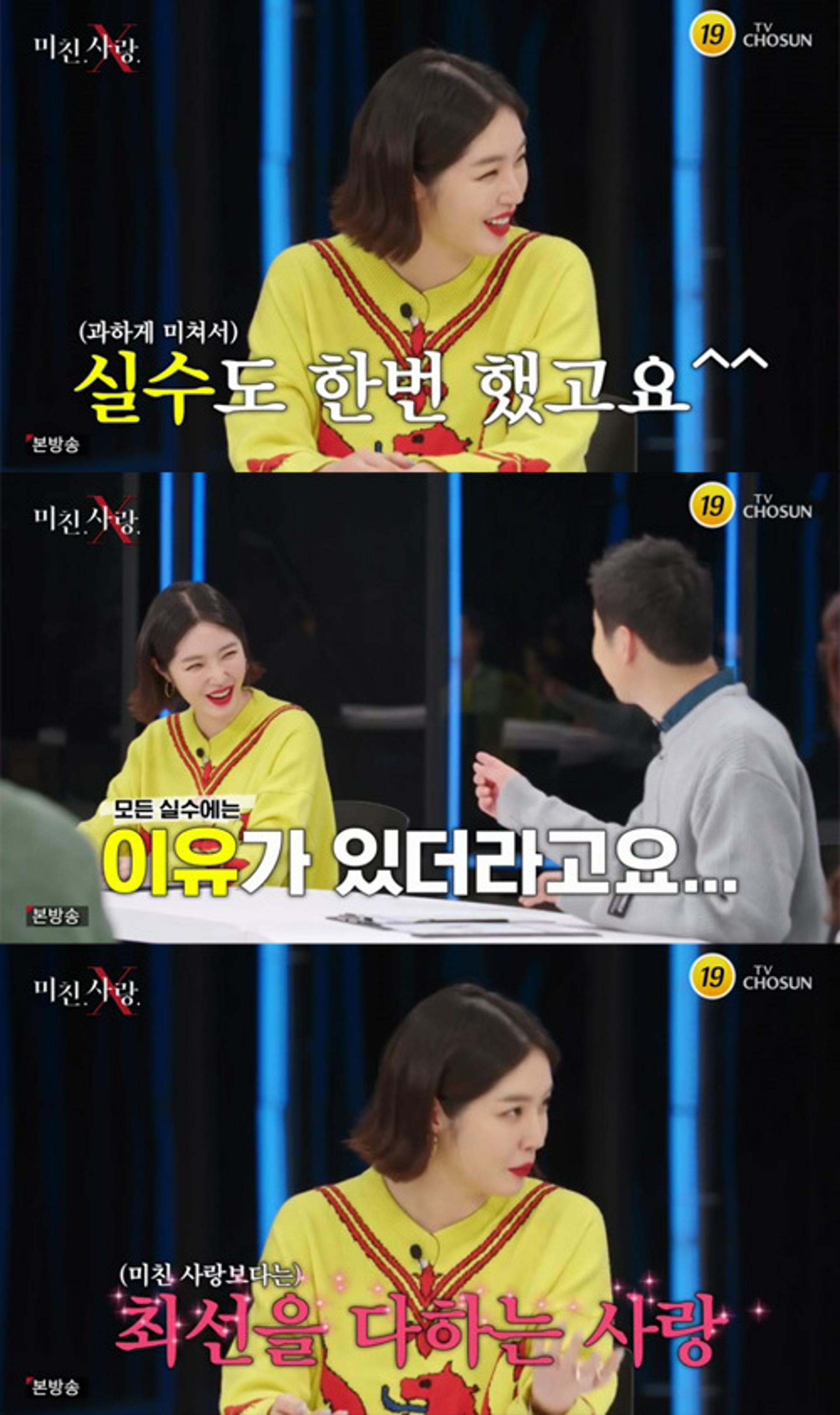 김새롬 이혼 언급… "사랑에 미쳐 실수 한 적 있어"